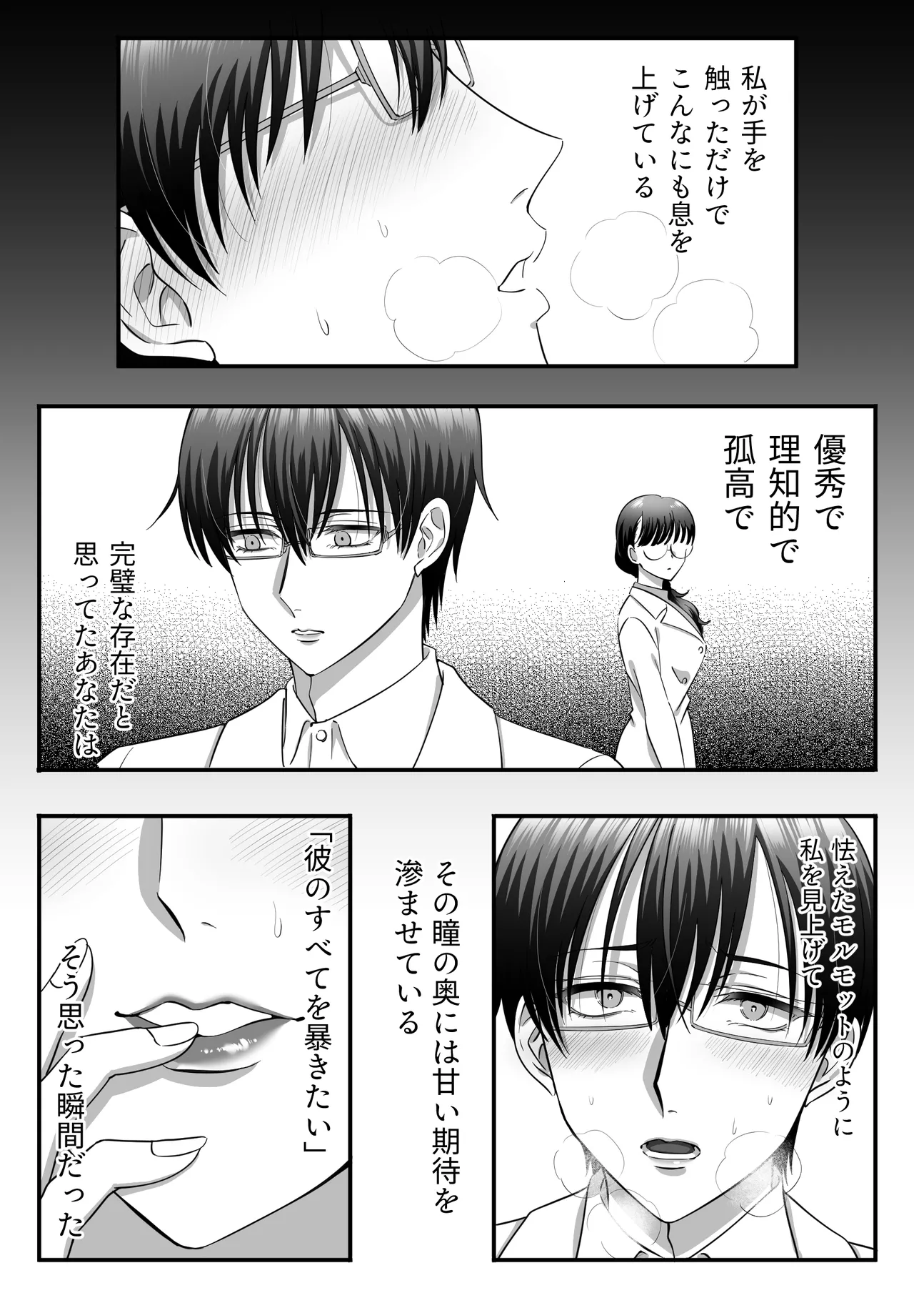 規律が崩壊するとき〜完璧で孤高な理系エリートが支配に溺れるまで〜 [日本語] Page.26