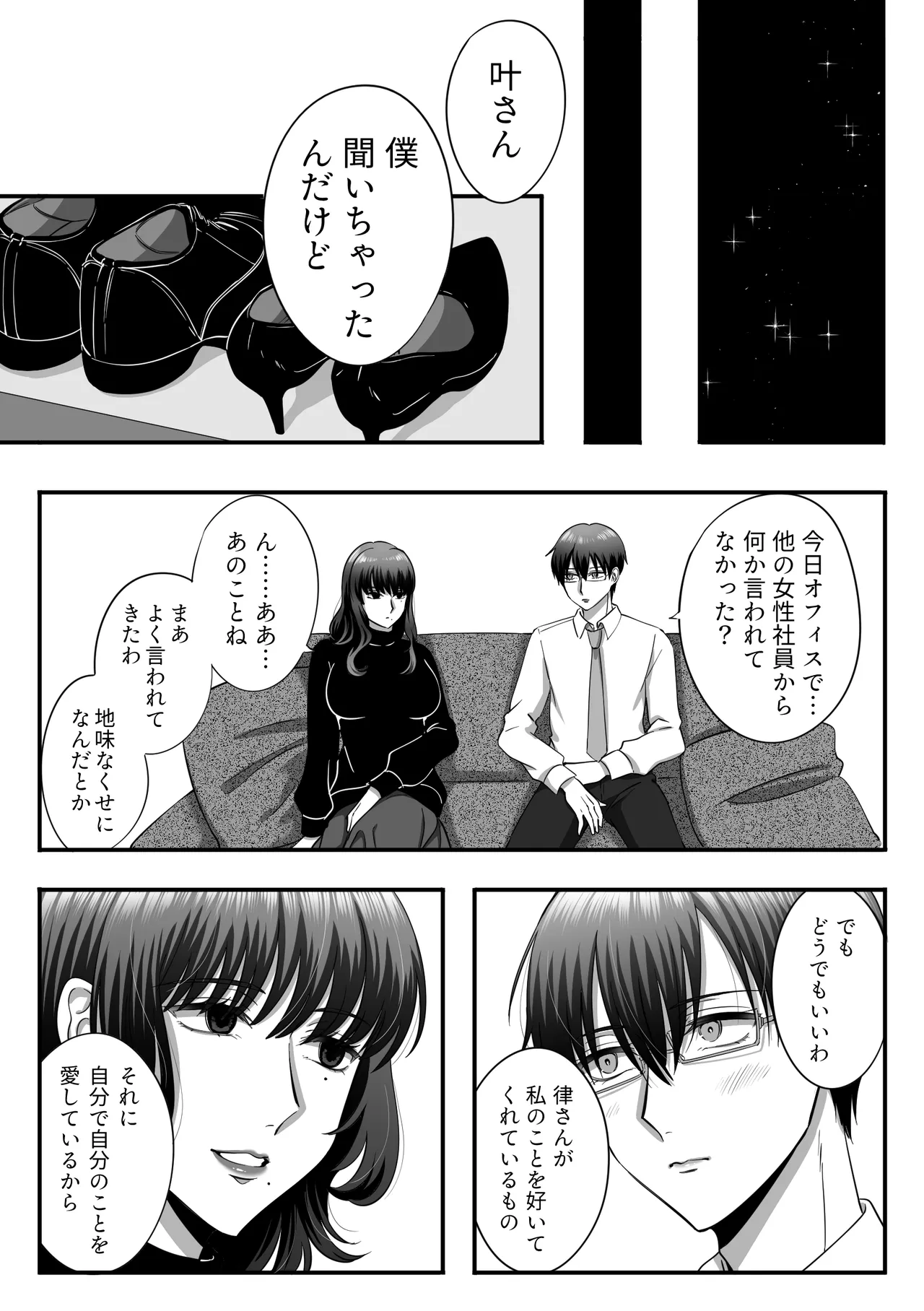 規律が崩壊するとき〜完璧で孤高な理系エリートが支配に溺れるまで〜 [日本語] Page.27