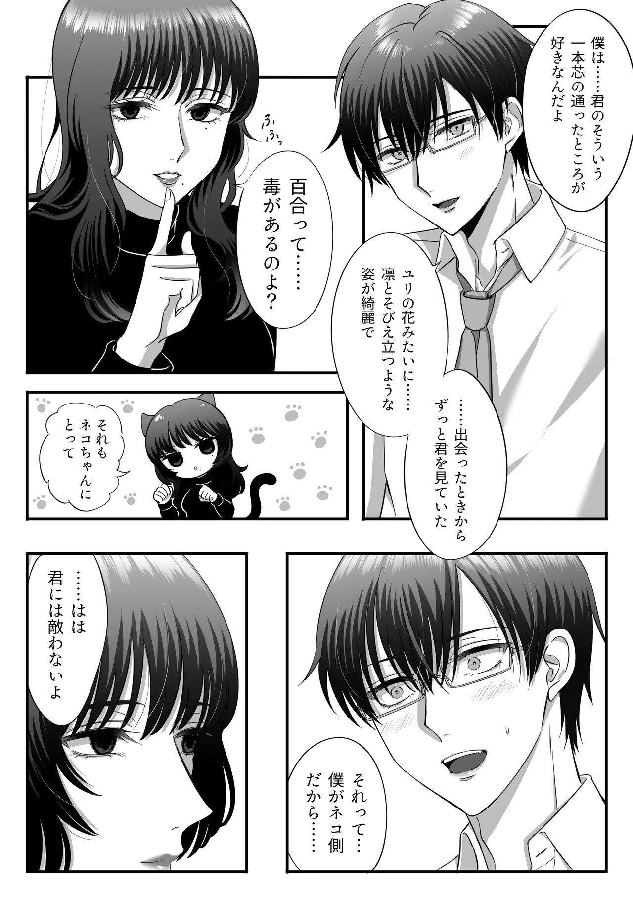 規律が崩壊するとき〜完璧で孤高な理系エリートが支配に溺れるまで〜 [日本語] Page.28