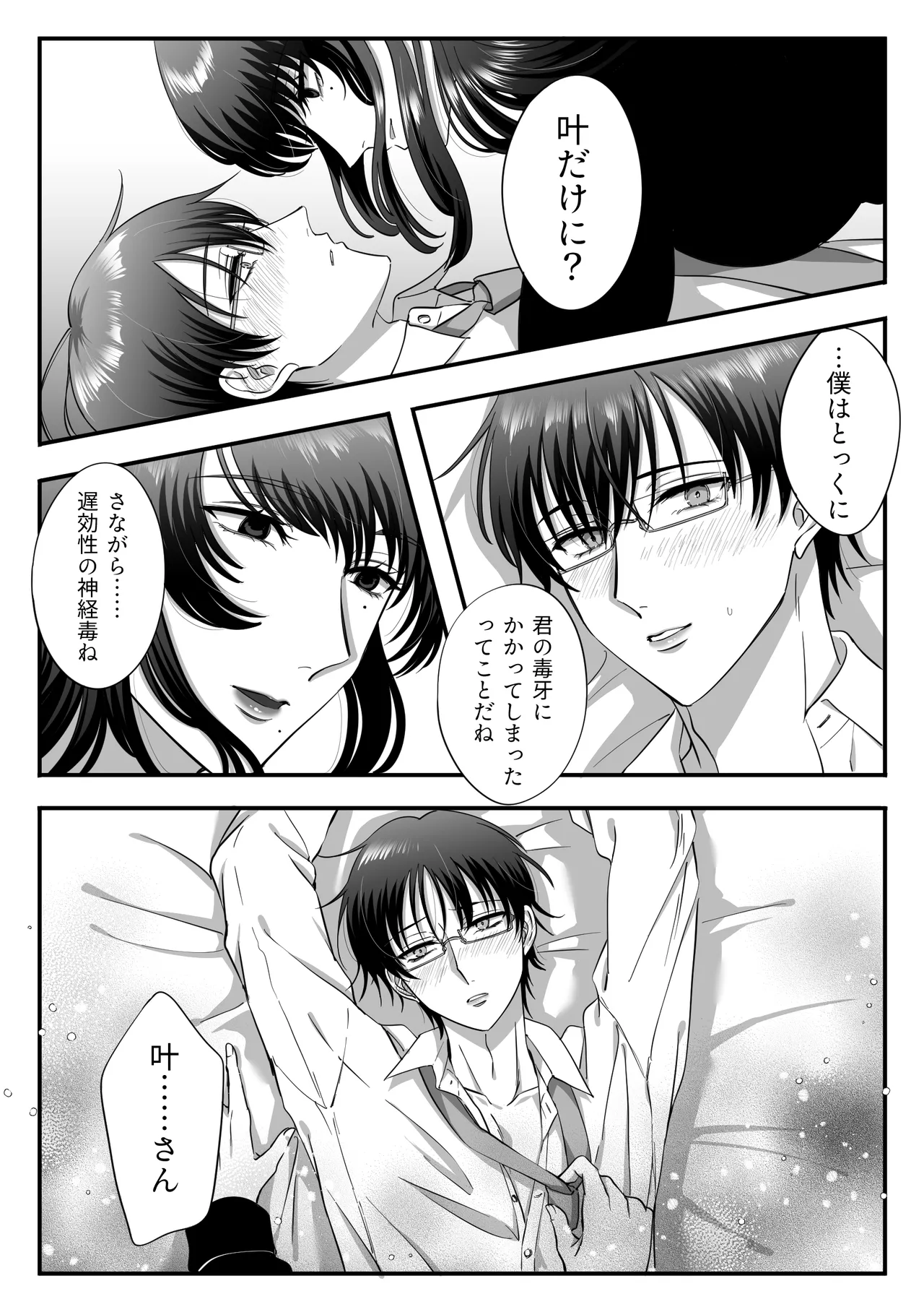 規律が崩壊するとき〜完璧で孤高な理系エリートが支配に溺れるまで〜 [日本語] Page.29