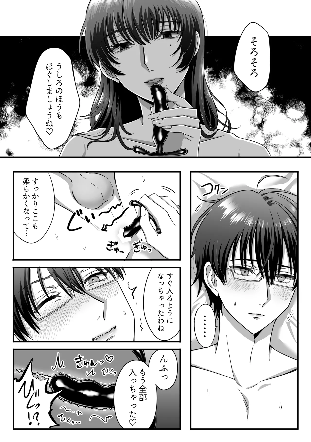 規律が崩壊するとき〜完璧で孤高な理系エリートが支配に溺れるまで〜 [日本語] Page.33