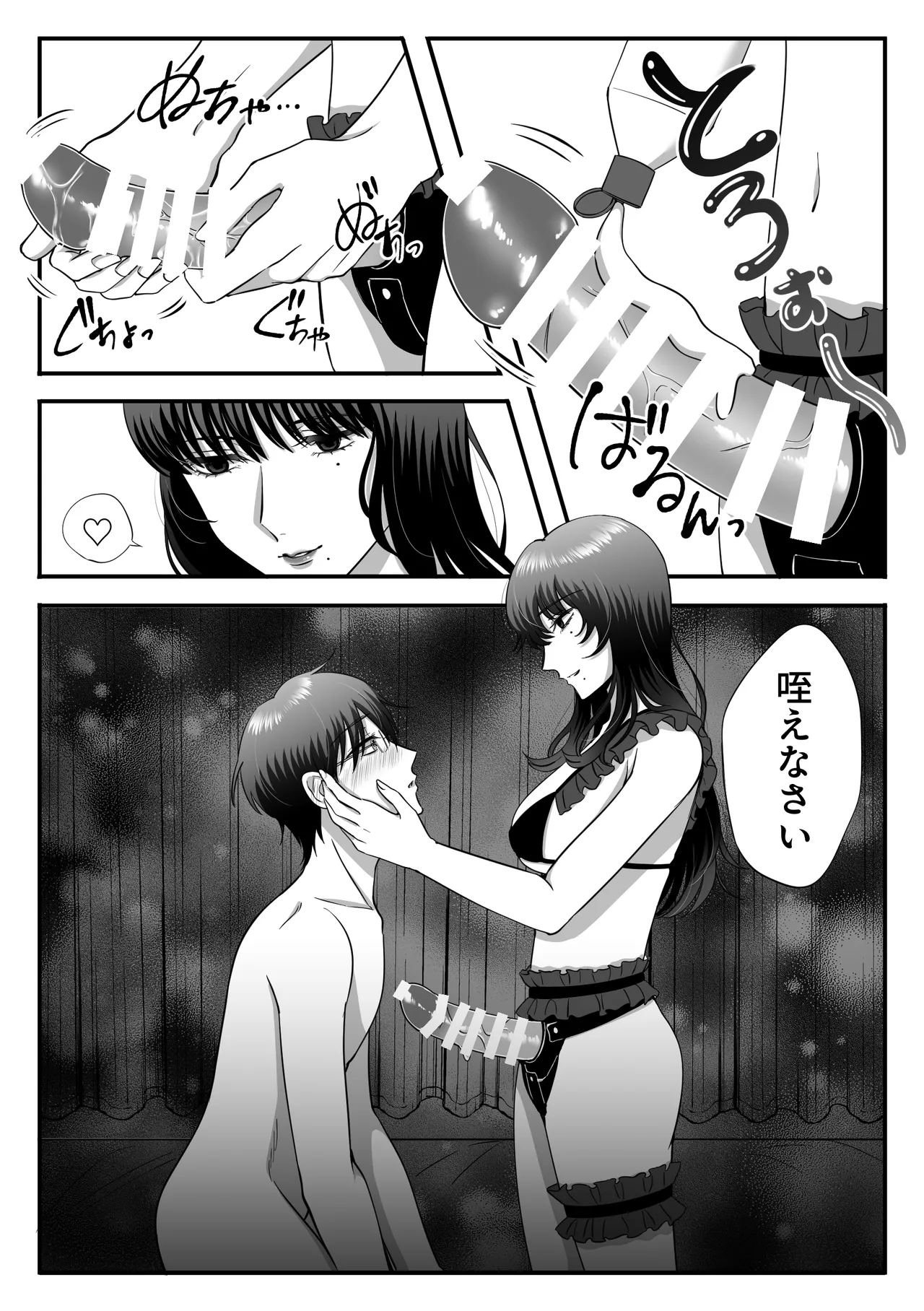 規律が崩壊するとき〜完璧で孤高な理系エリートが支配に溺れるまで〜 [日本語] Page.35