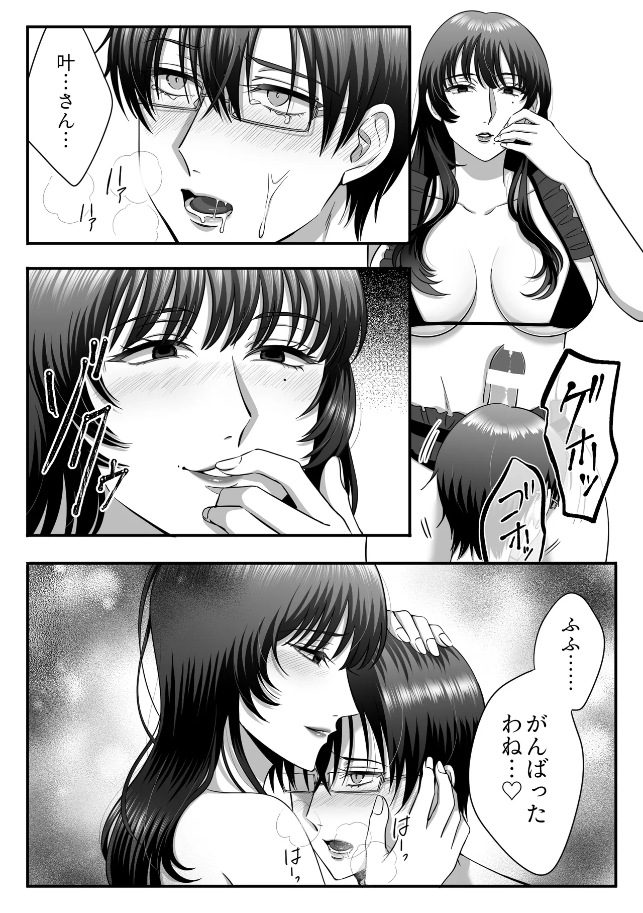 規律が崩壊するとき〜完璧で孤高な理系エリートが支配に溺れるまで〜 [日本語] Page.39