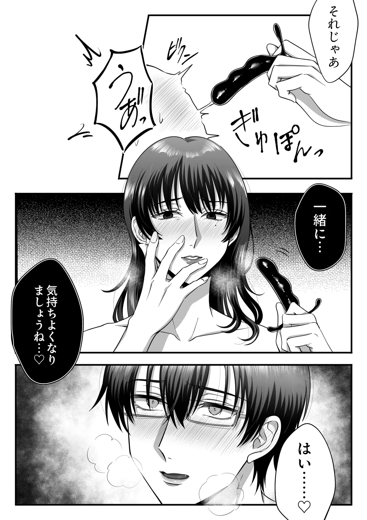 規律が崩壊するとき〜完璧で孤高な理系エリートが支配に溺れるまで〜 [日本語] Page.40
