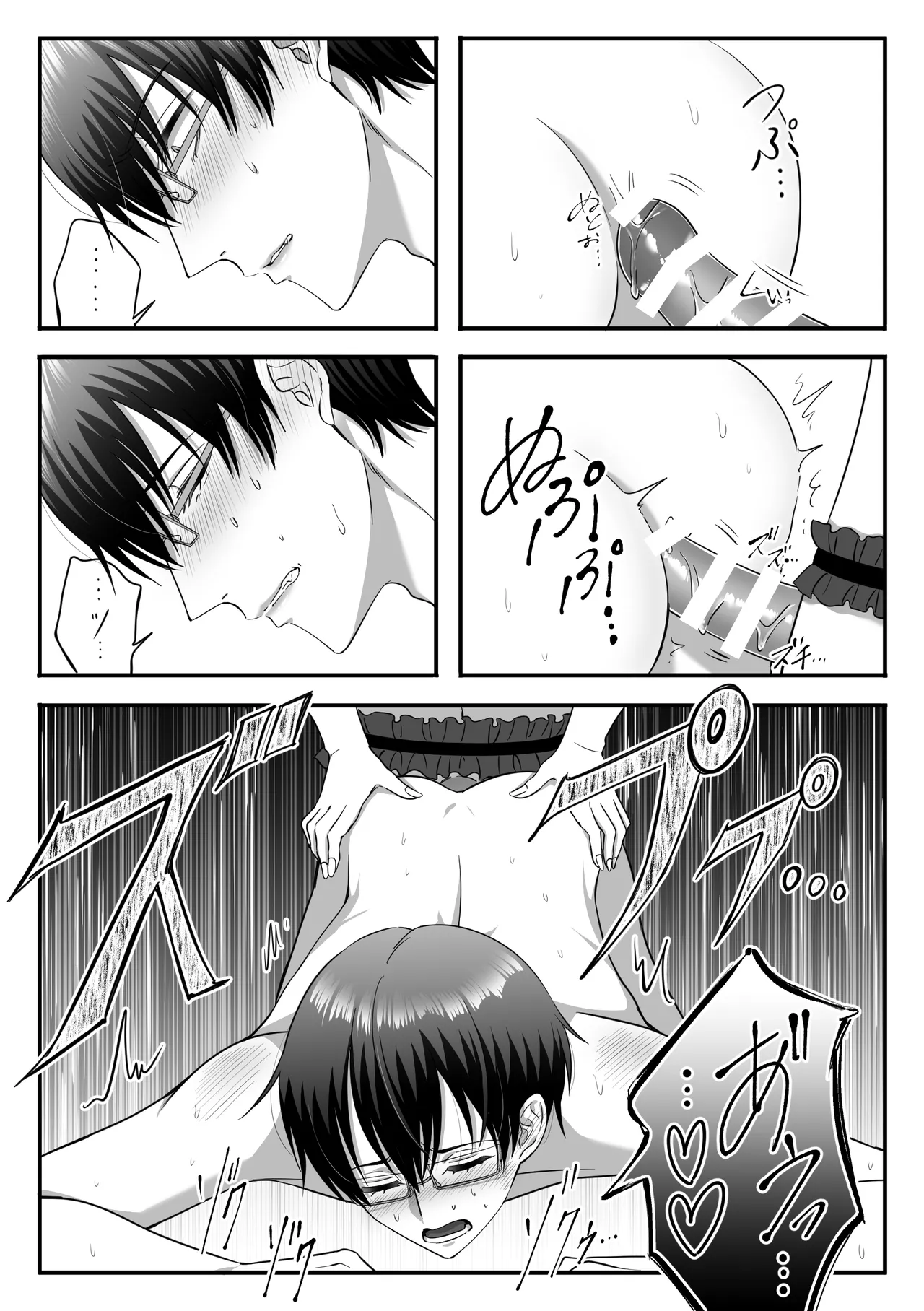 規律が崩壊するとき〜完璧で孤高な理系エリートが支配に溺れるまで〜 [日本語] Page.41