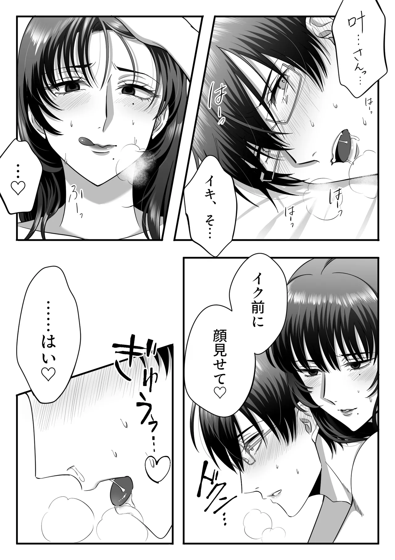 規律が崩壊するとき〜完璧で孤高な理系エリートが支配に溺れるまで〜 [日本語] Page.44