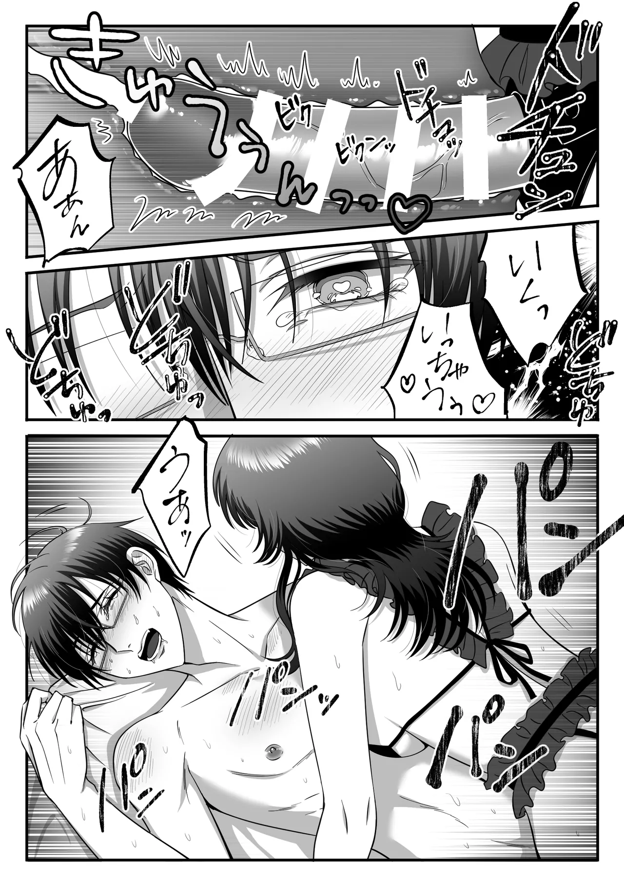規律が崩壊するとき〜完璧で孤高な理系エリートが支配に溺れるまで〜 [日本語] Page.46