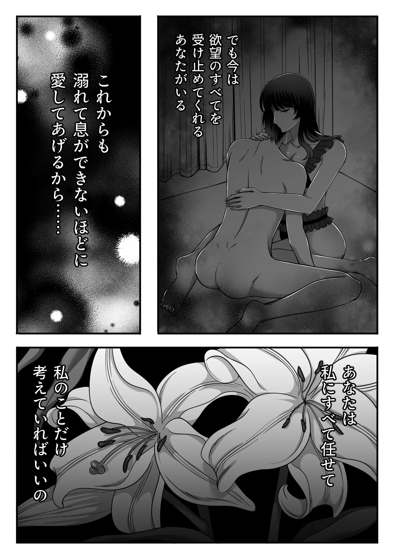 規律が崩壊するとき〜完璧で孤高な理系エリートが支配に溺れるまで〜 [日本語] Page.49