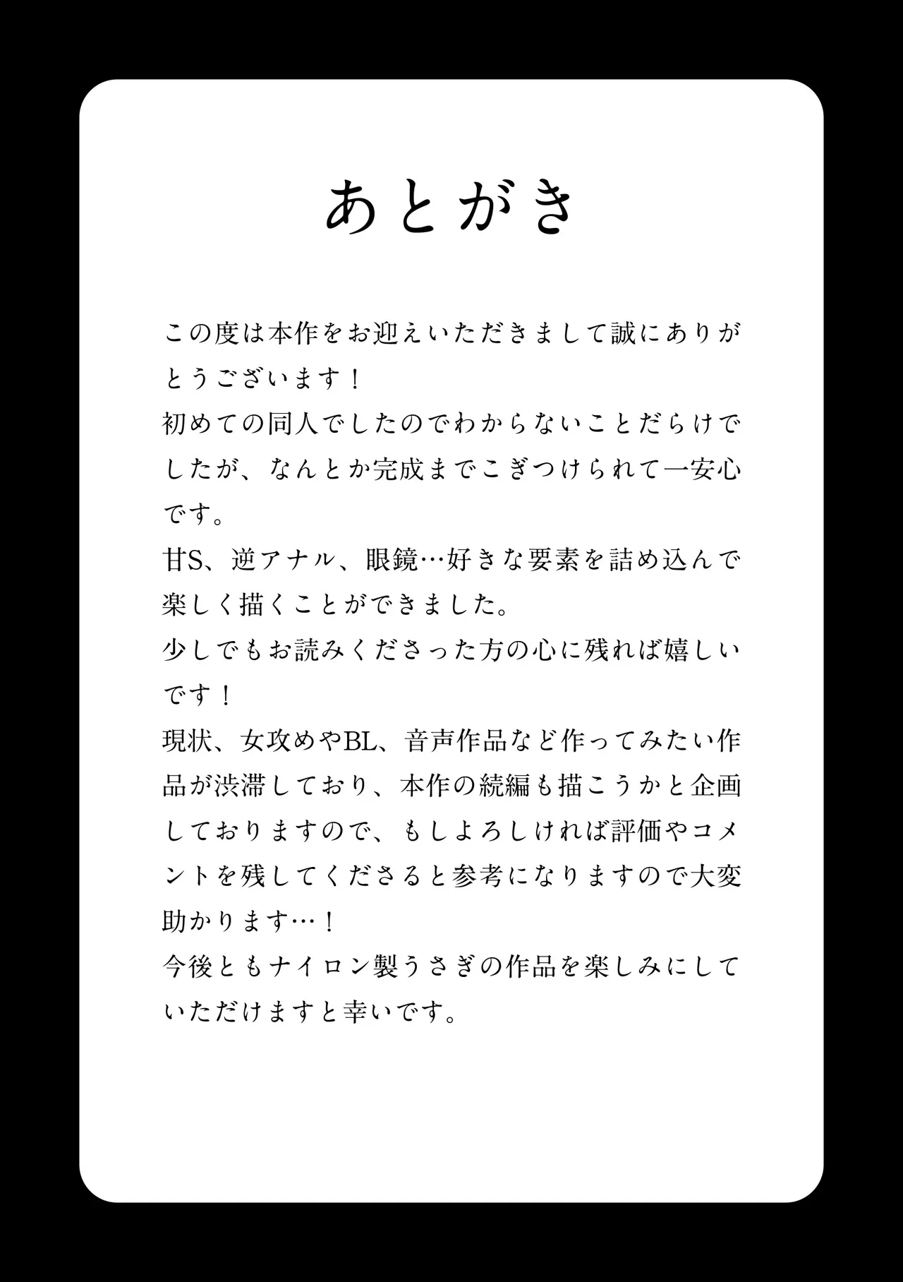 規律が崩壊するとき〜完璧で孤高な理系エリートが支配に溺れるまで〜 [日本語] Page.50