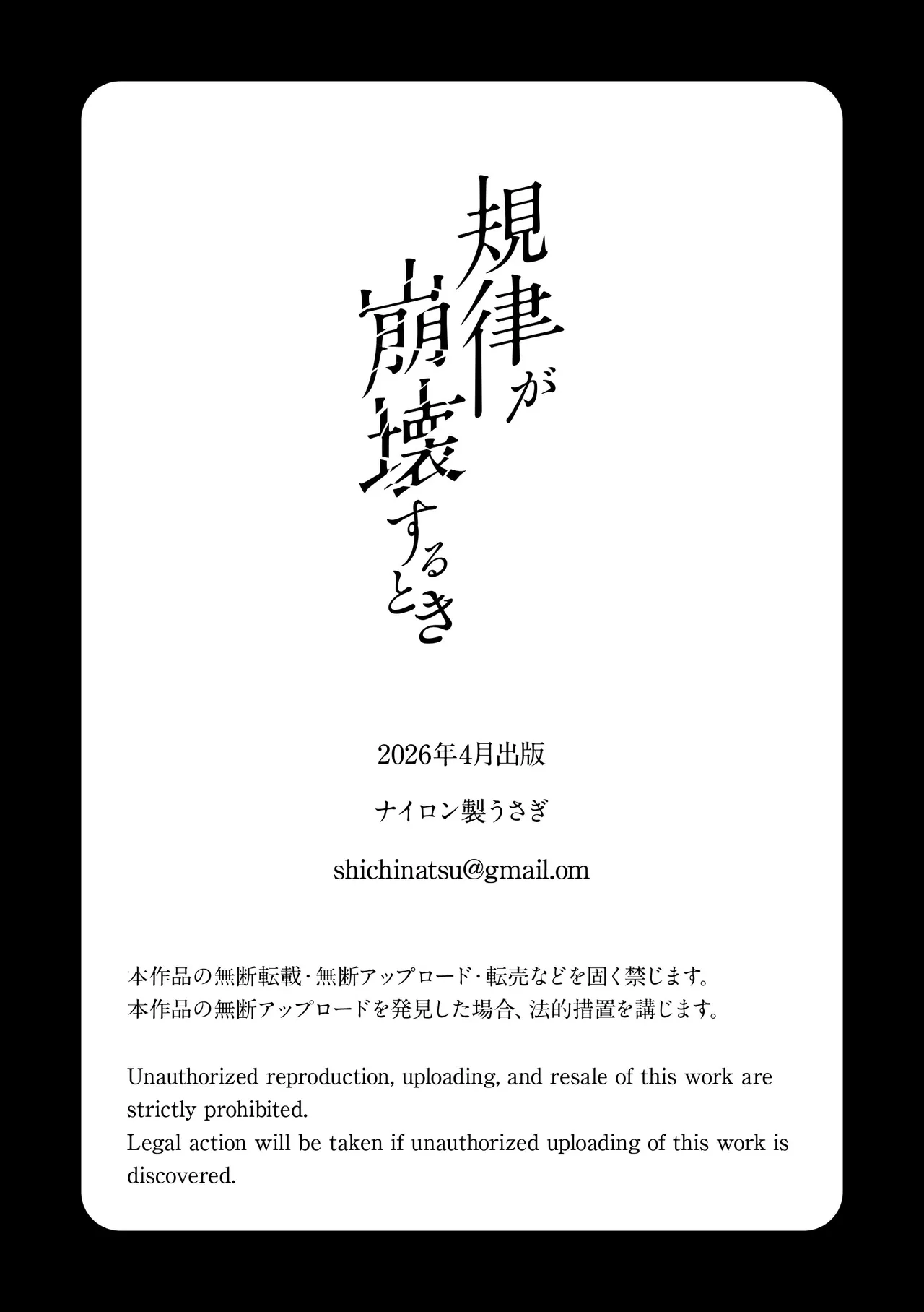 規律が崩壊するとき〜完璧で孤高な理系エリートが支配に溺れるまで〜 [日本語] Page.51