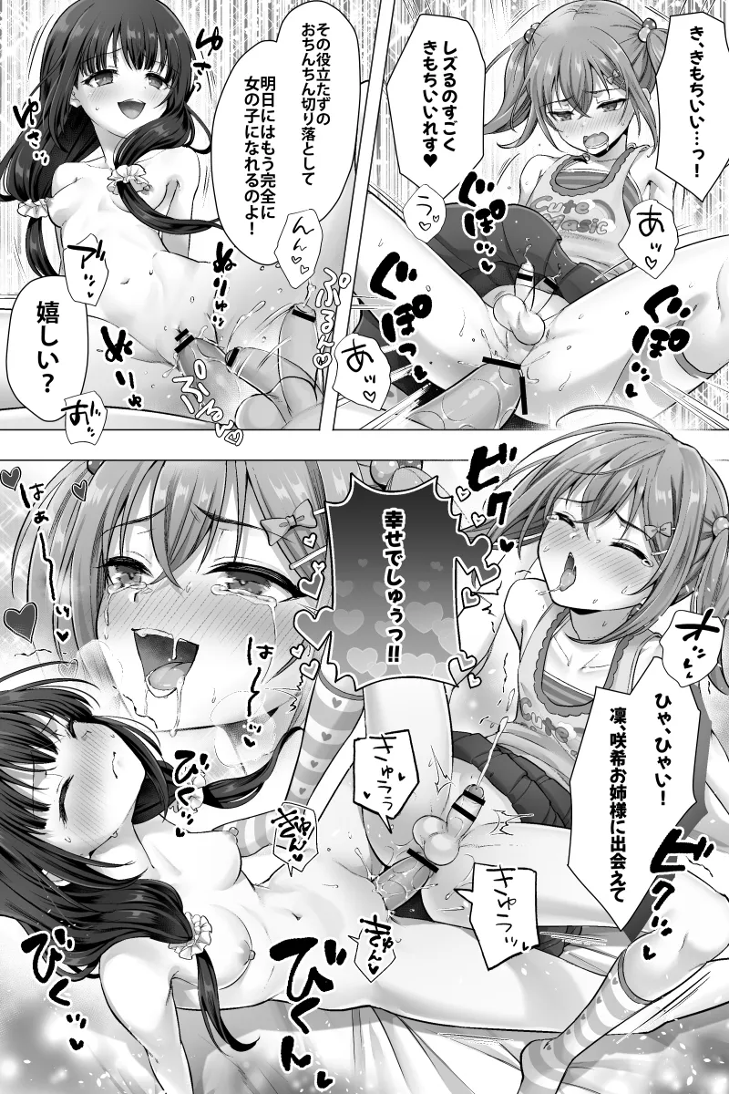 完結編 ふたなりちんぽ様に陥落した彼女とメス堕ちした僕の物語 Page.13