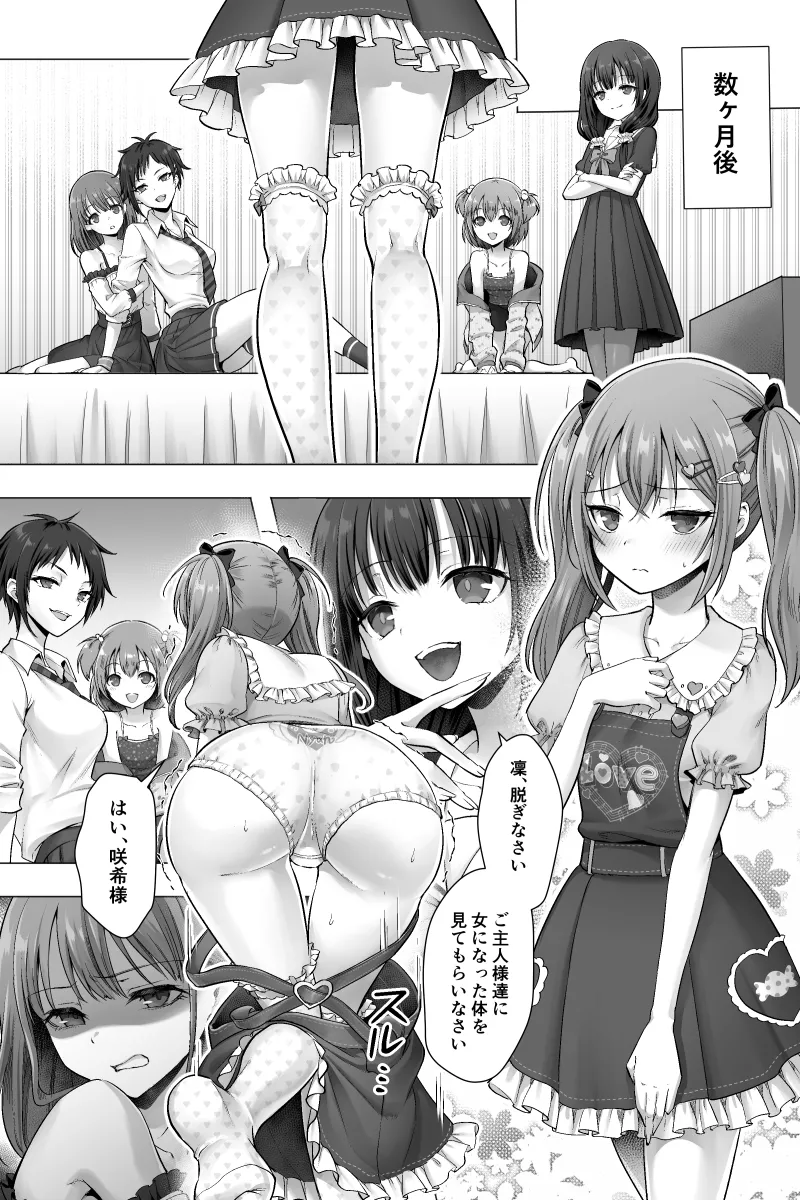 完結編 ふたなりちんぽ様に陥落した彼女とメス堕ちした僕の物語 Page.14