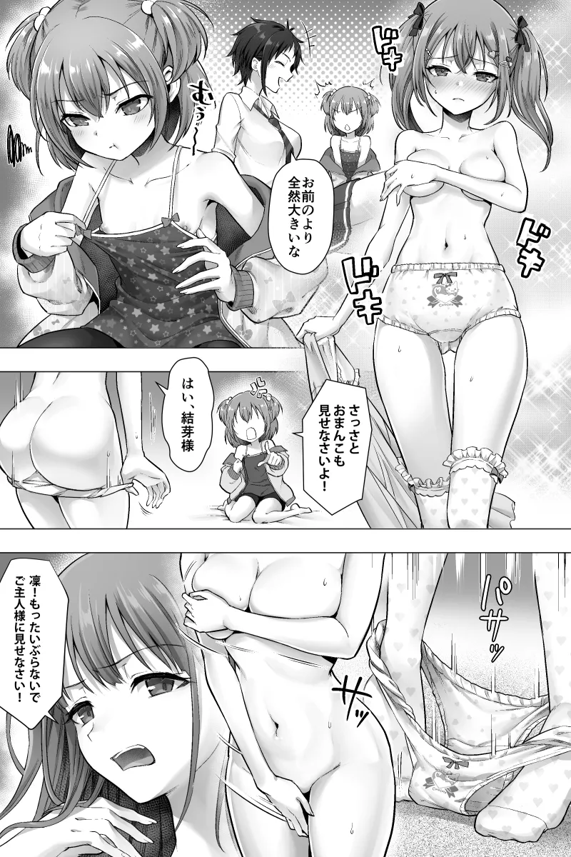 完結編 ふたなりちんぽ様に陥落した彼女とメス堕ちした僕の物語 Page.15