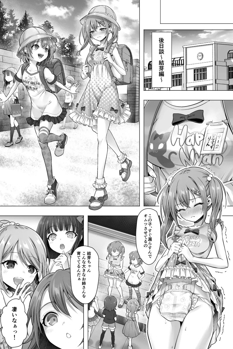 完結編 ふたなりちんぽ様に陥落した彼女とメス堕ちした僕の物語 Page.22