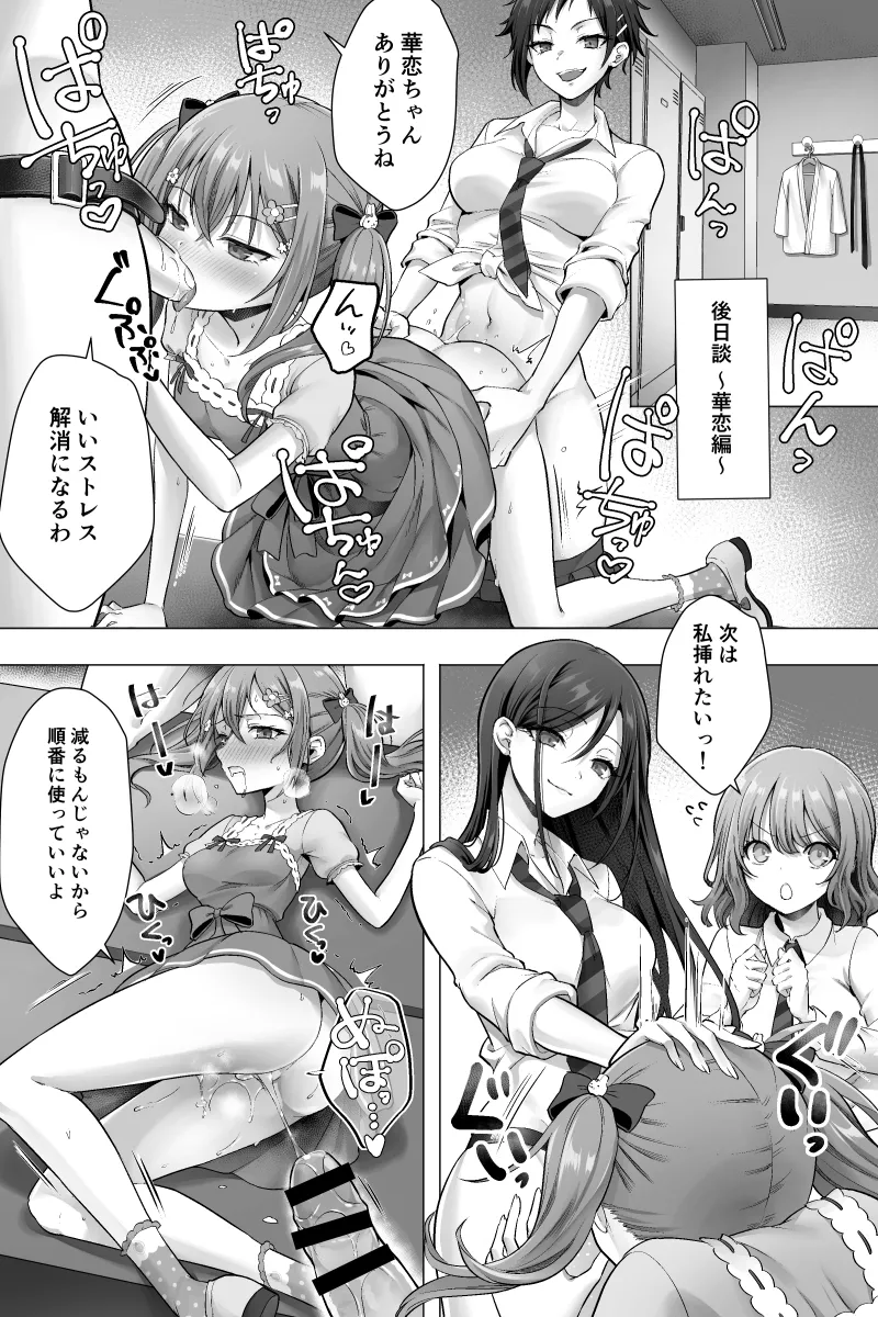 完結編 ふたなりちんぽ様に陥落した彼女とメス堕ちした僕の物語 Page.24