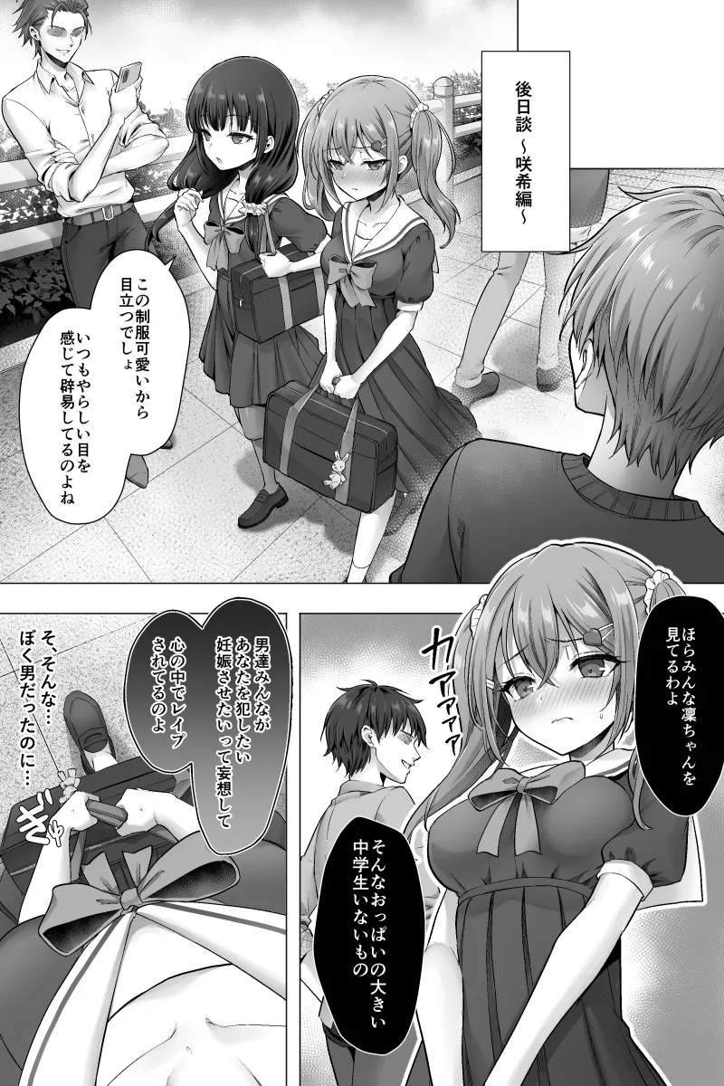 完結編 ふたなりちんぽ様に陥落した彼女とメス堕ちした僕の物語 Page.25