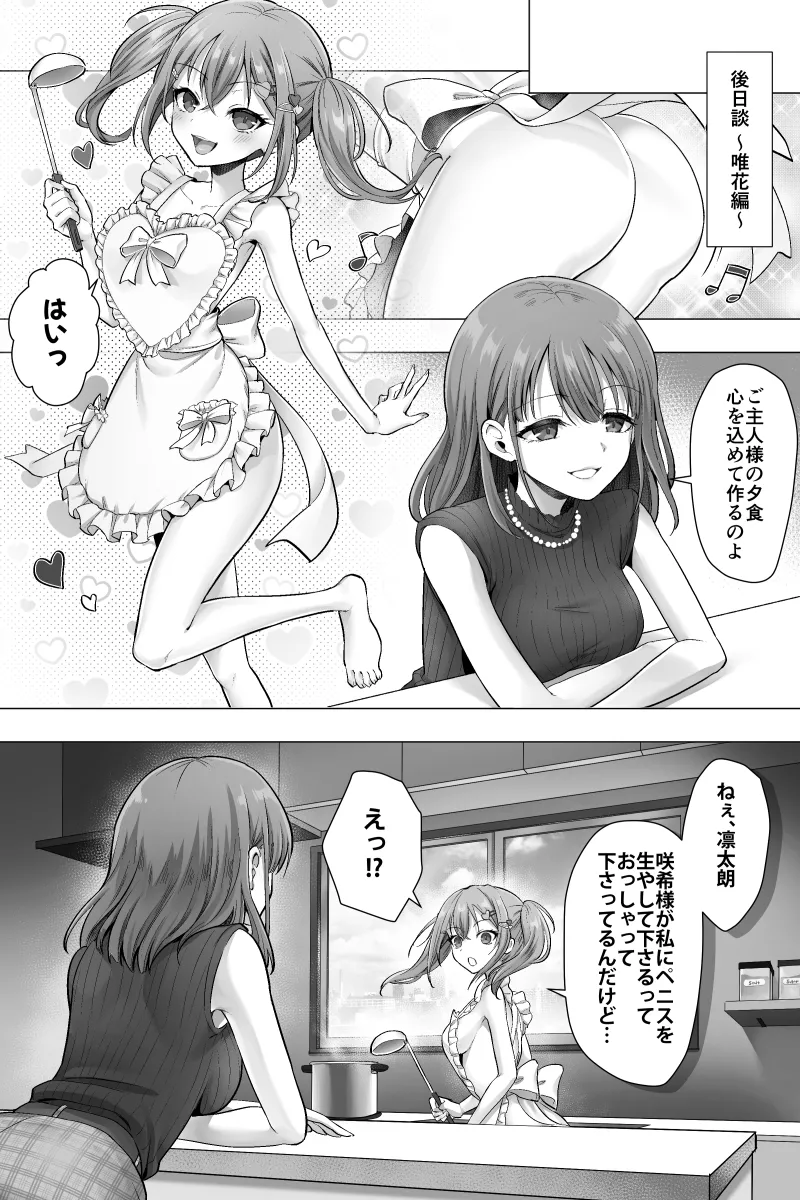 完結編 ふたなりちんぽ様に陥落した彼女とメス堕ちした僕の物語 Page.27