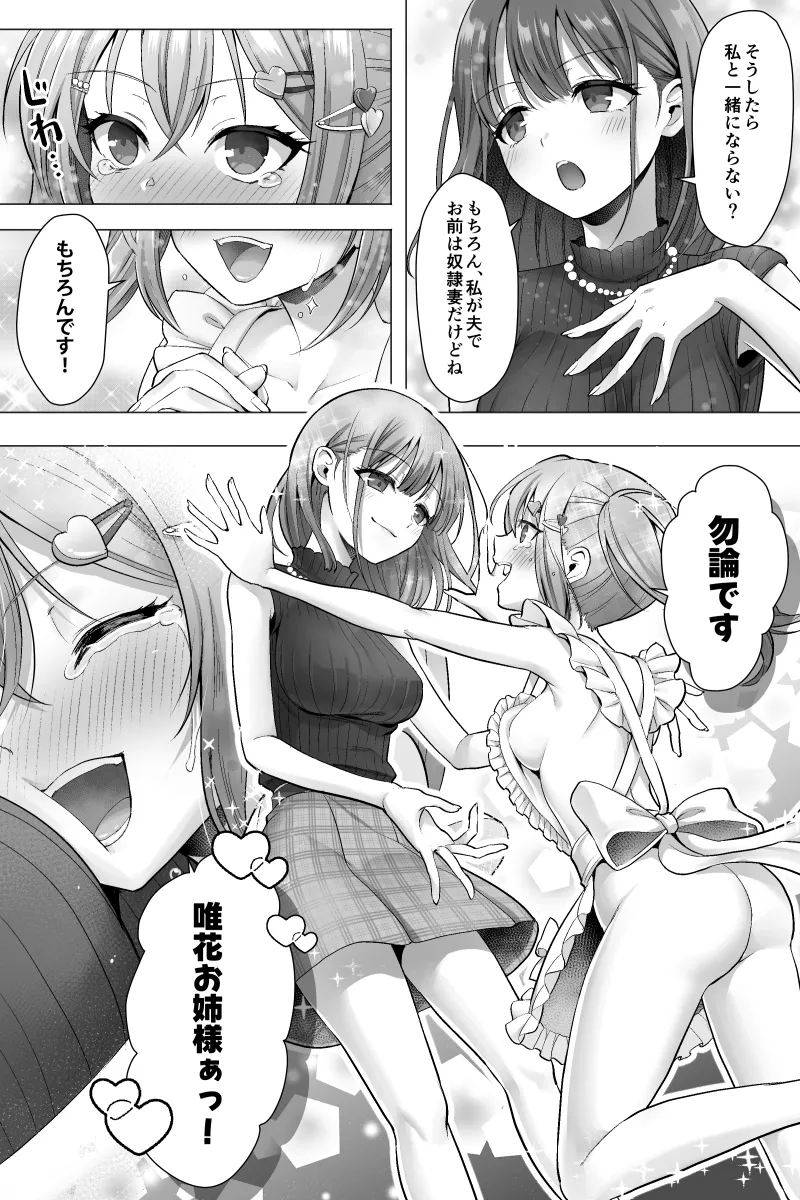 完結編 ふたなりちんぽ様に陥落した彼女とメス堕ちした僕の物語 Page.28