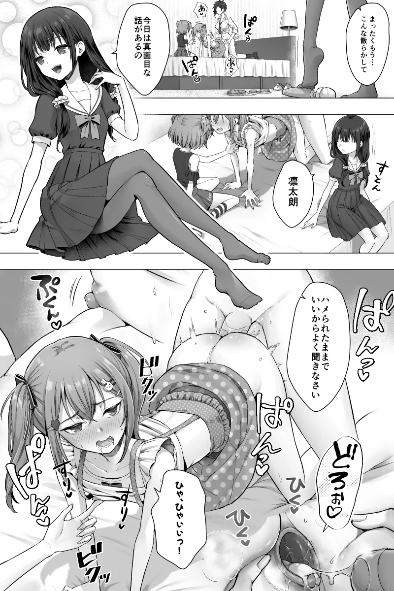 完結編 ふたなりちんぽ様に陥落した彼女とメス堕ちした僕の物語 Page.3