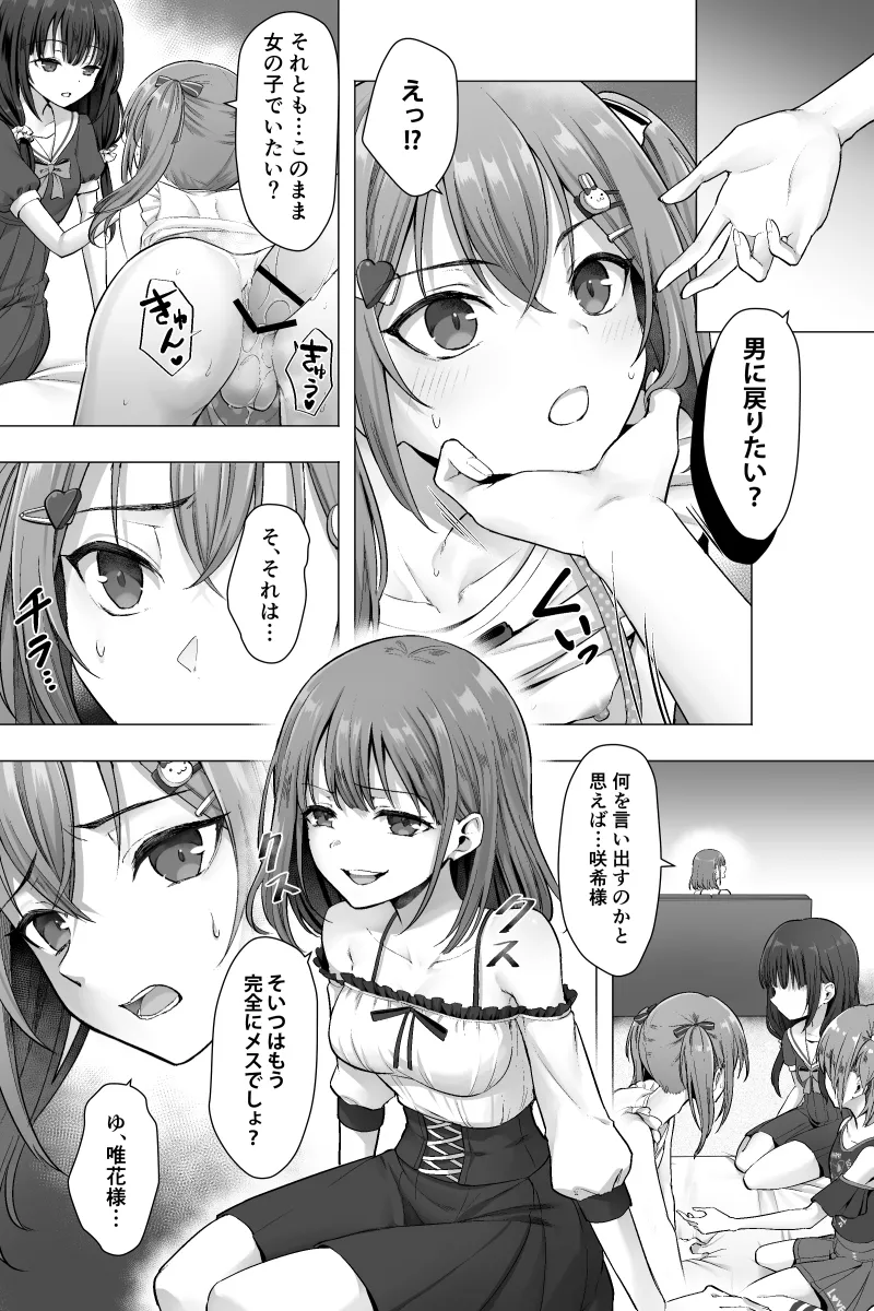 完結編 ふたなりちんぽ様に陥落した彼女とメス堕ちした僕の物語 Page.4