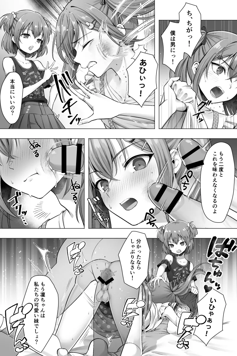 完結編 ふたなりちんぽ様に陥落した彼女とメス堕ちした僕の物語 Page.6