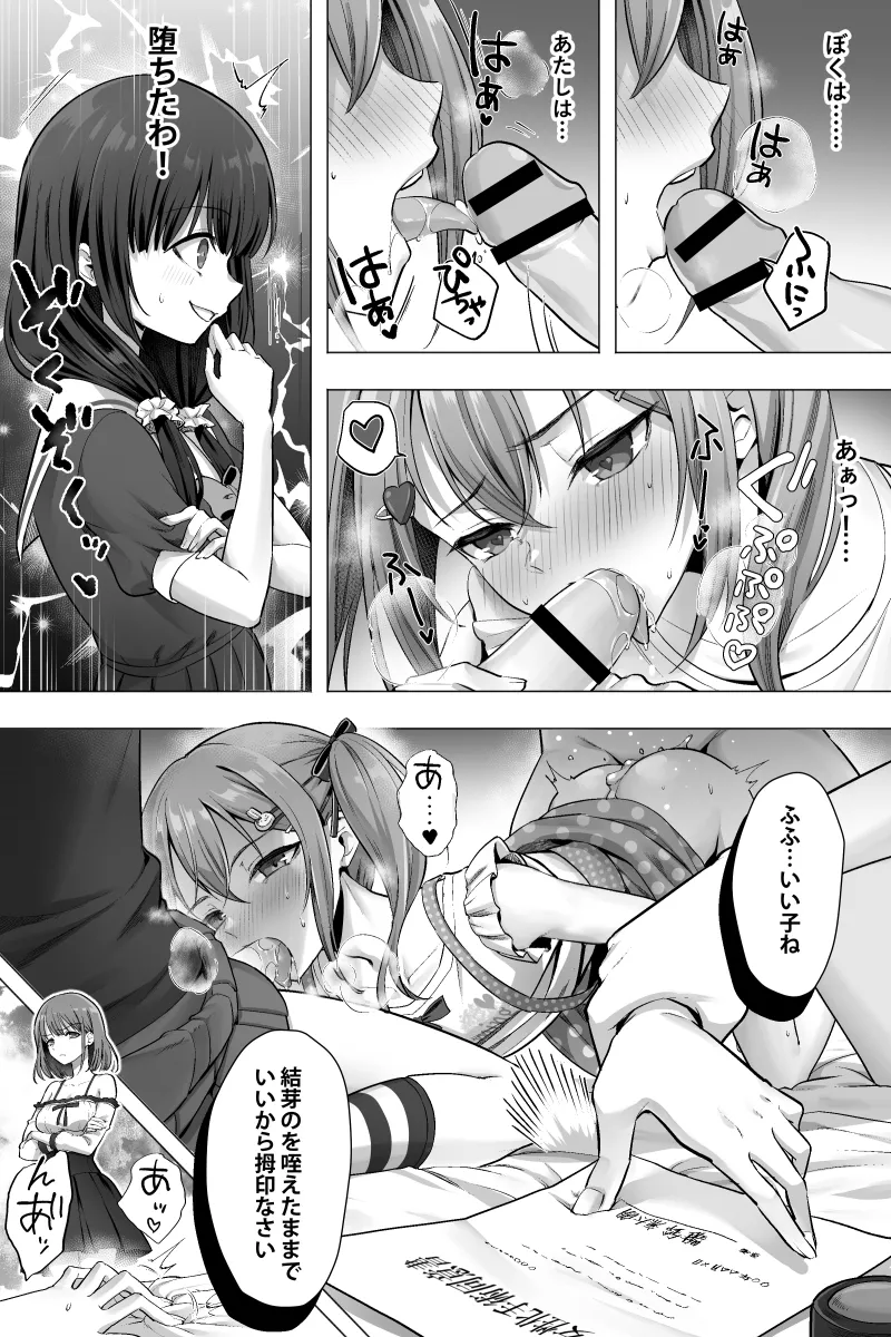 完結編 ふたなりちんぽ様に陥落した彼女とメス堕ちした僕の物語 Page.7