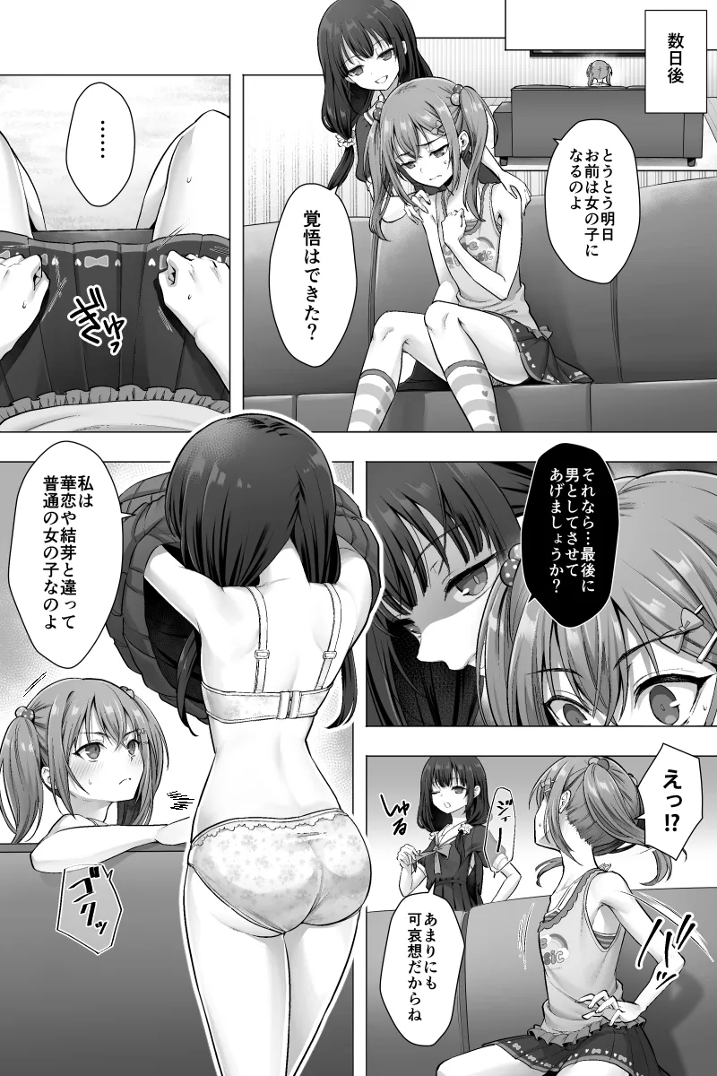 完結編 ふたなりちんぽ様に陥落した彼女とメス堕ちした僕の物語 Page.8