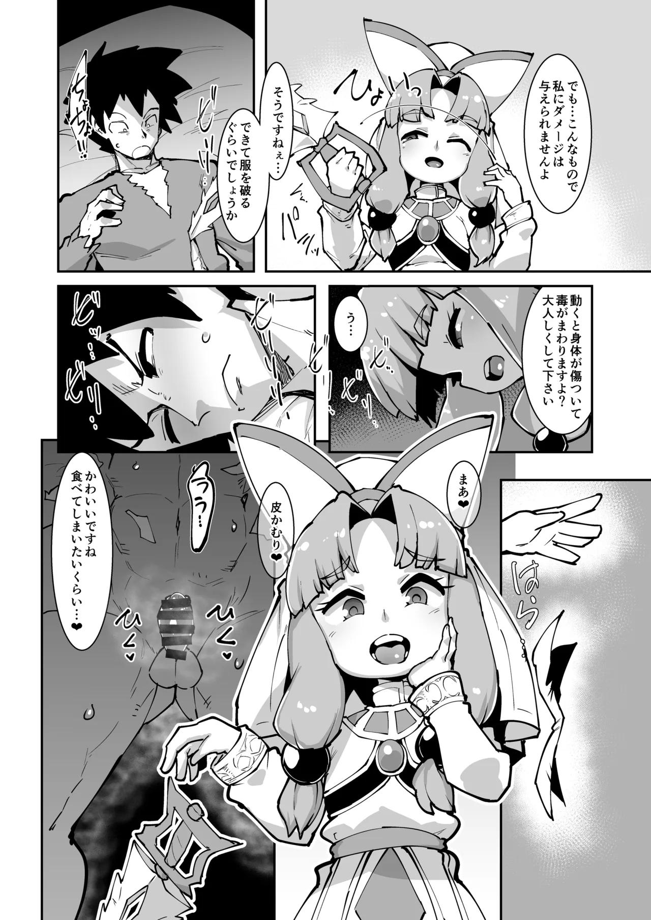 転職をご希望ですか? Page.15