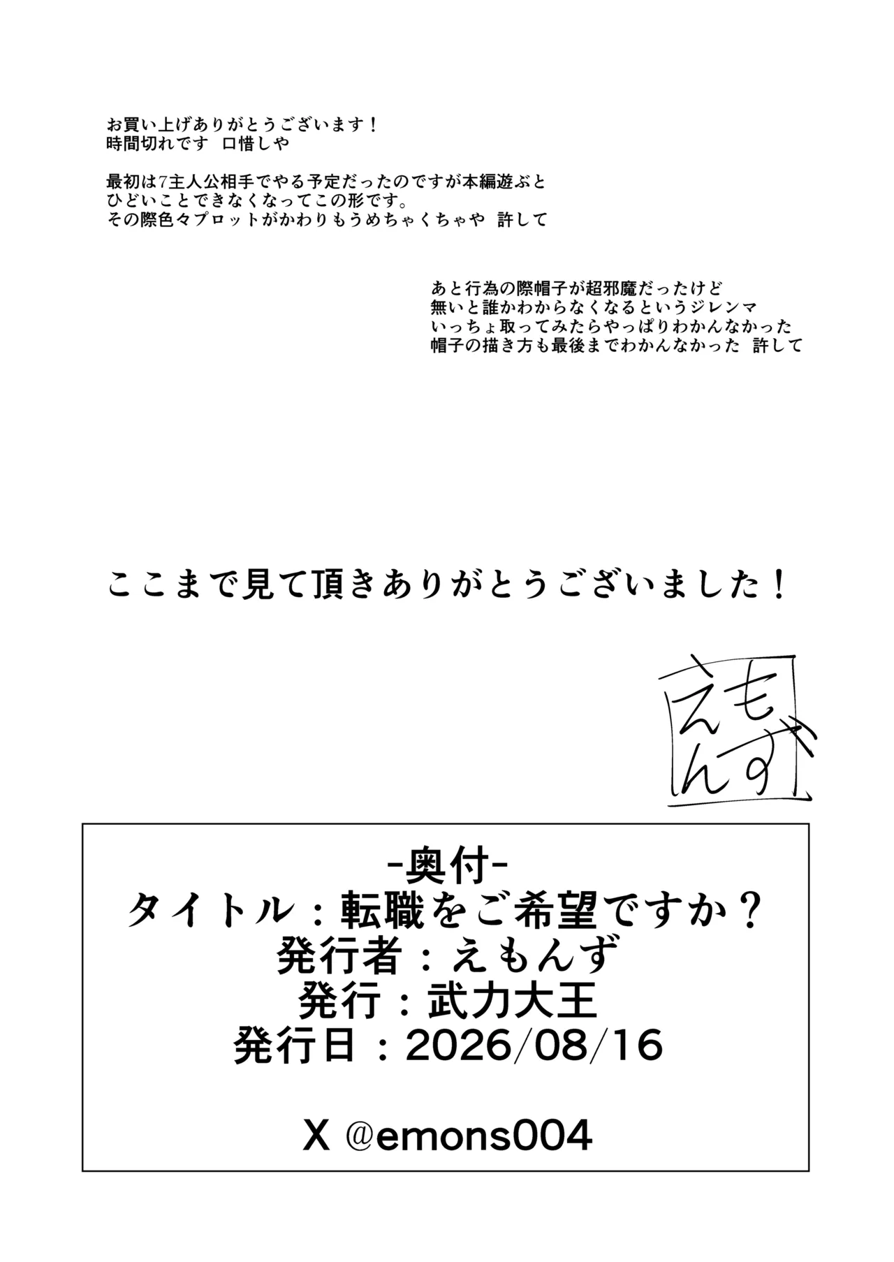 転職をご希望ですか? Page.33