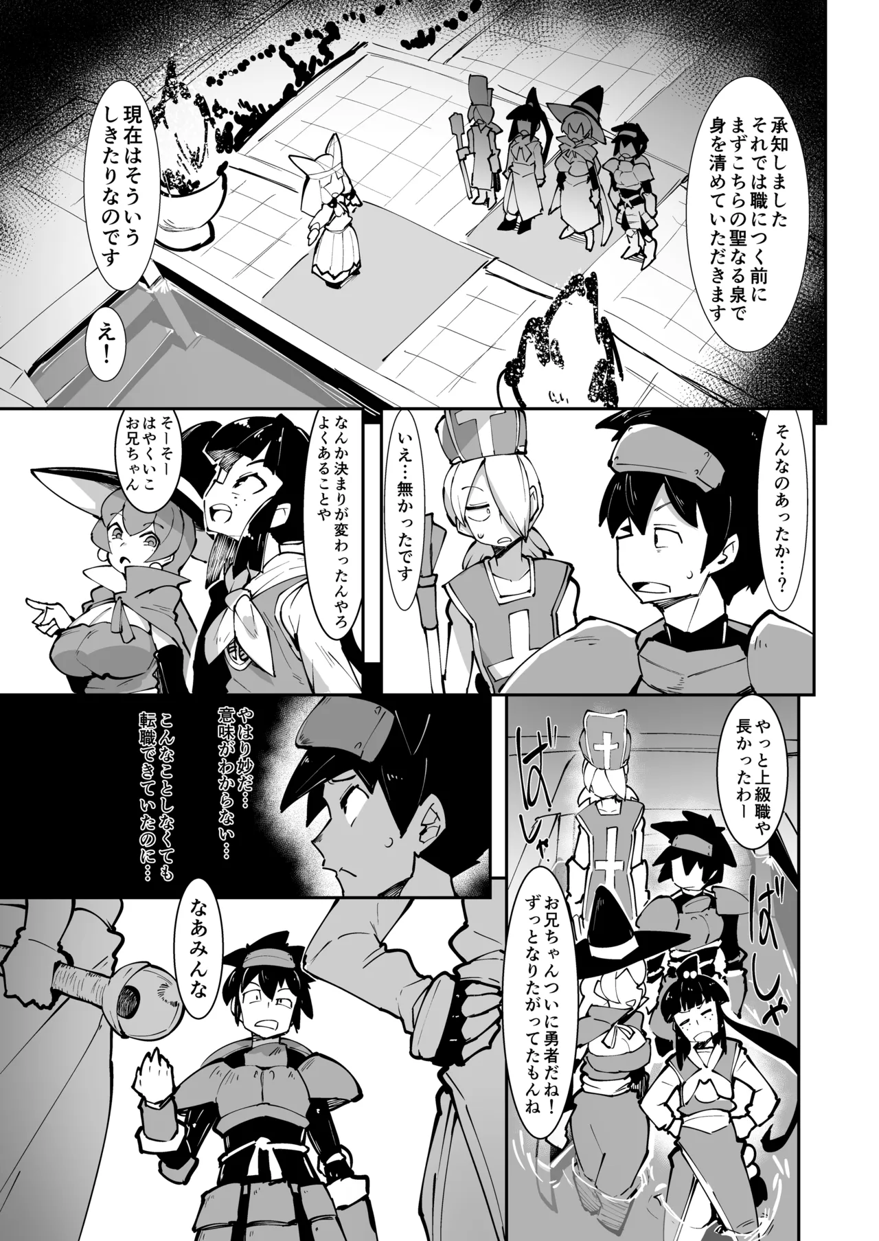 転職をご希望ですか? Page.4