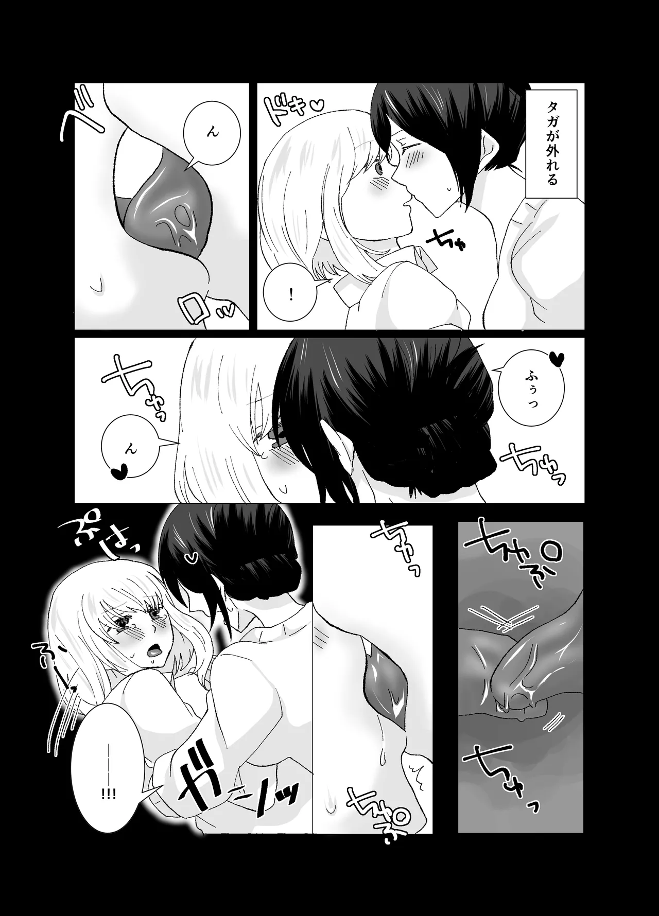 ふたなりストーカーだけど君と恋する [日本語] Page.10