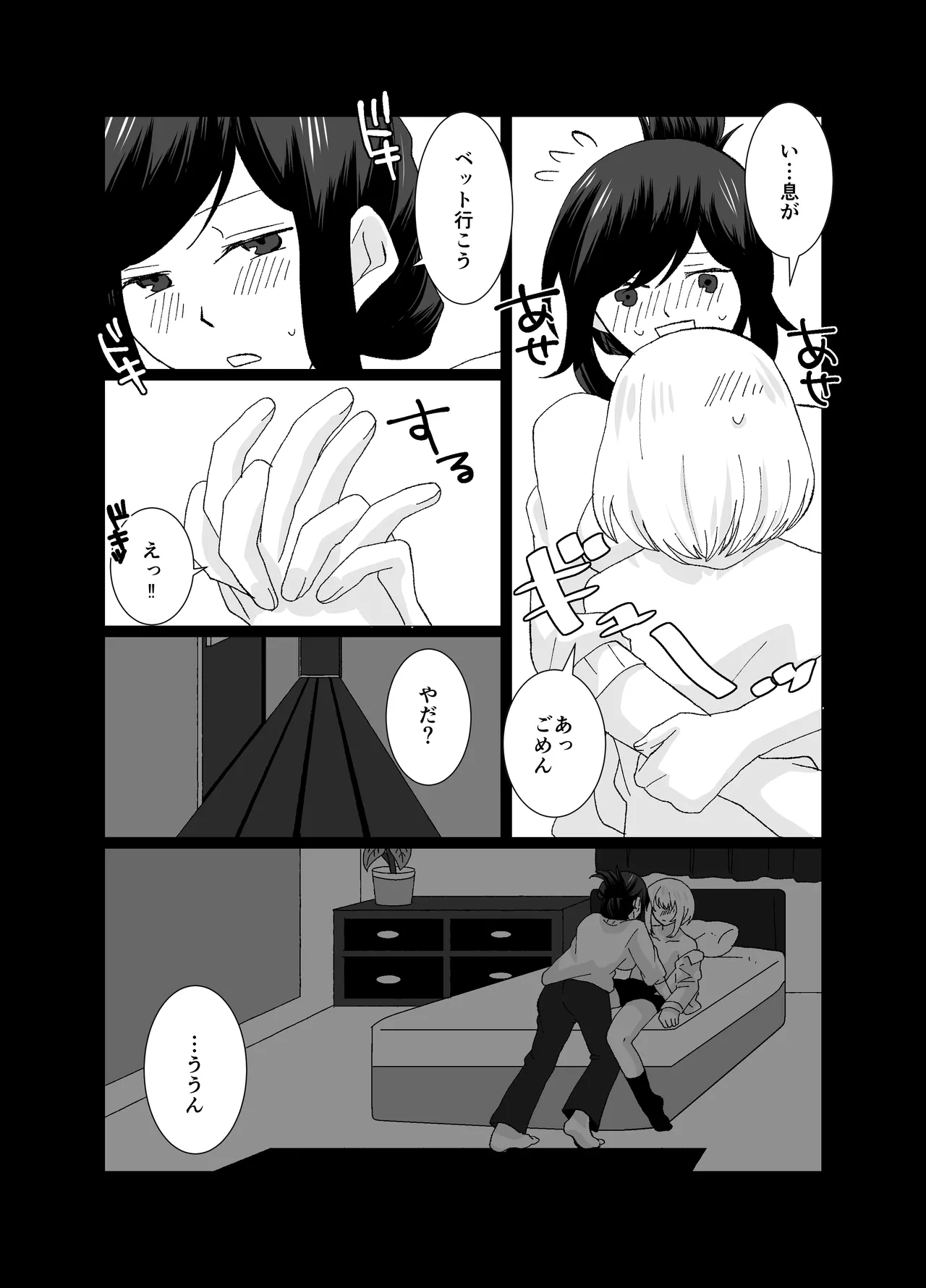 ふたなりストーカーだけど君と恋する [日本語] Page.11