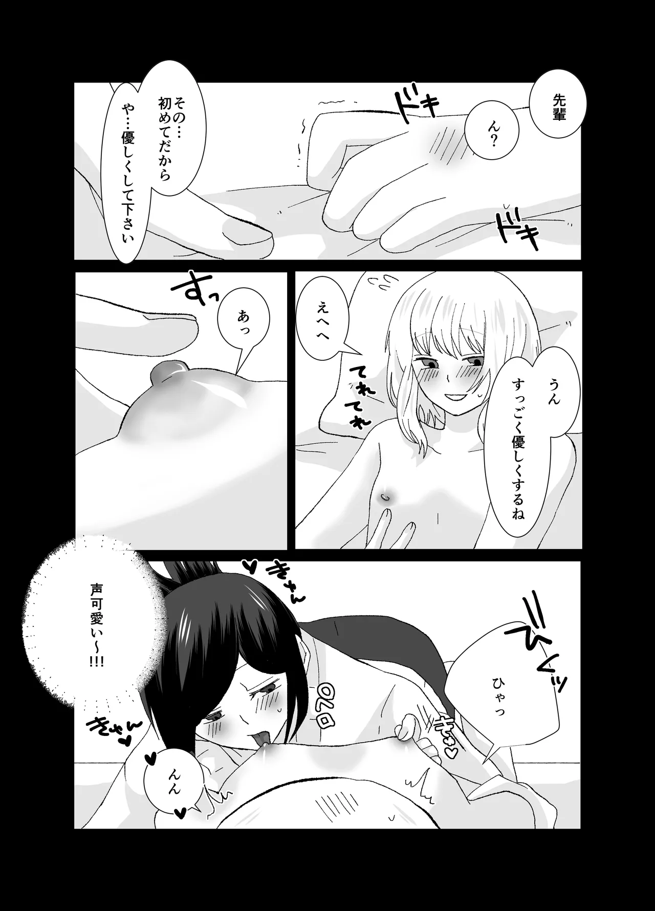 ふたなりストーカーだけど君と恋する [日本語] Page.12