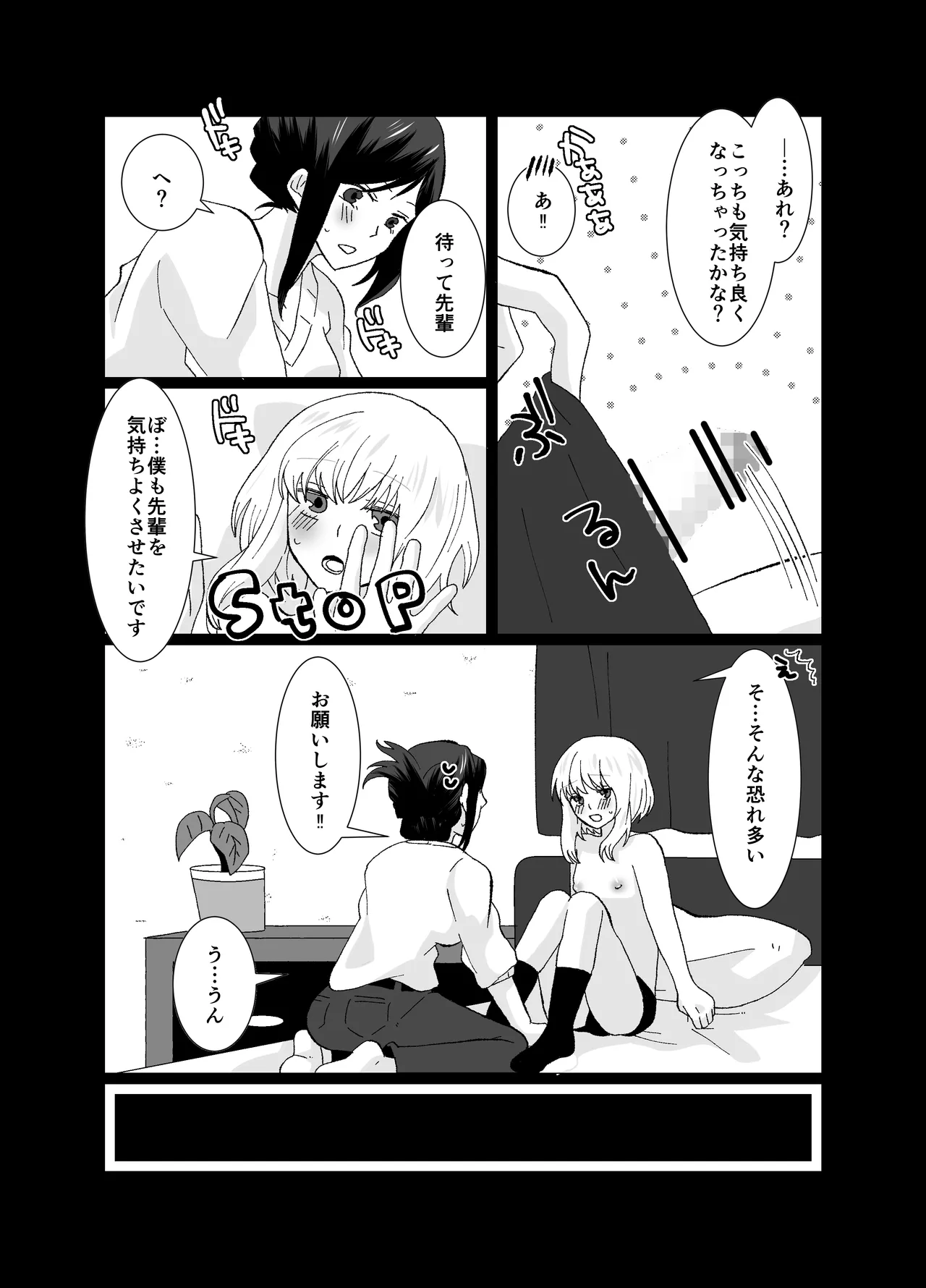ふたなりストーカーだけど君と恋する [日本語] Page.14