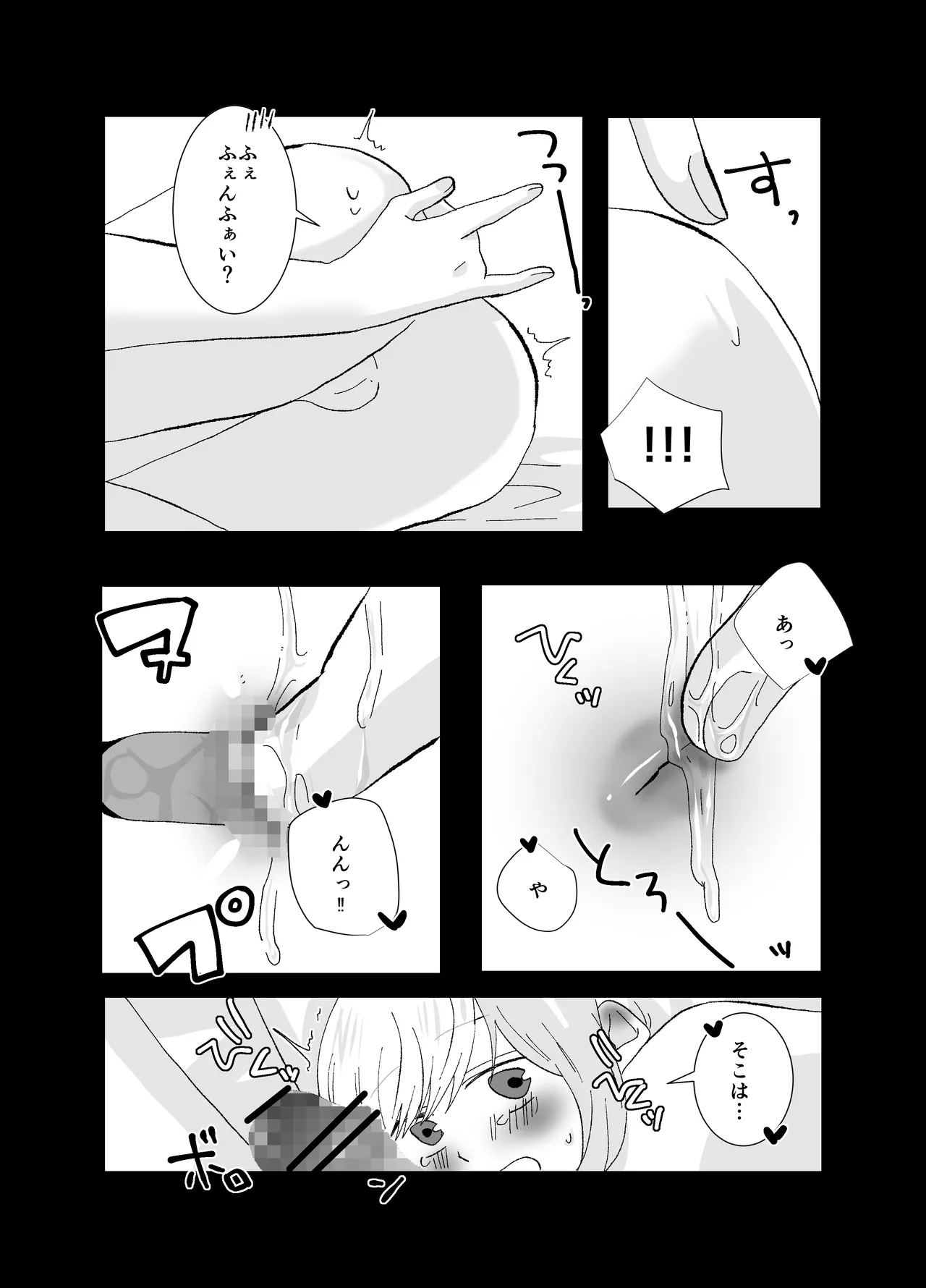 ふたなりストーカーだけど君と恋する [日本語] Page.16