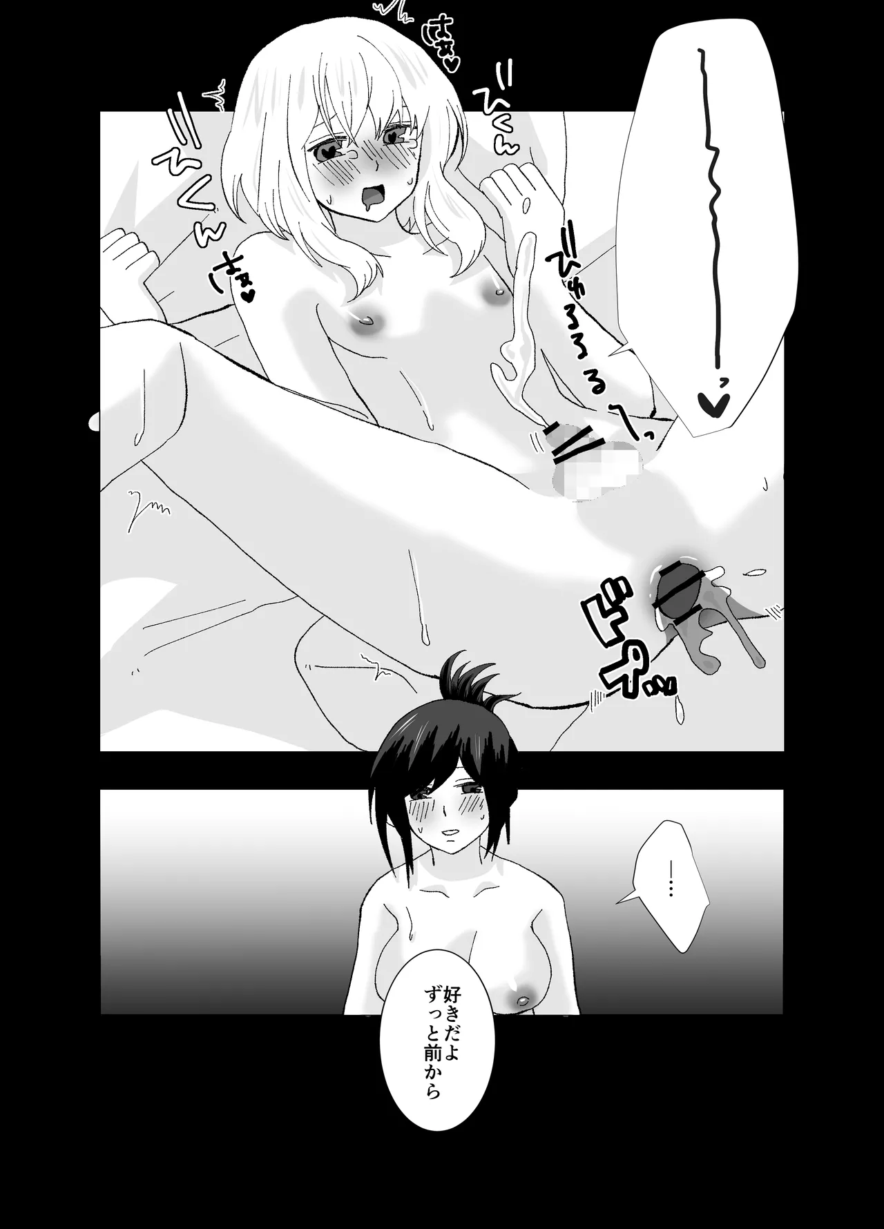 ふたなりストーカーだけど君と恋する [日本語] Page.22