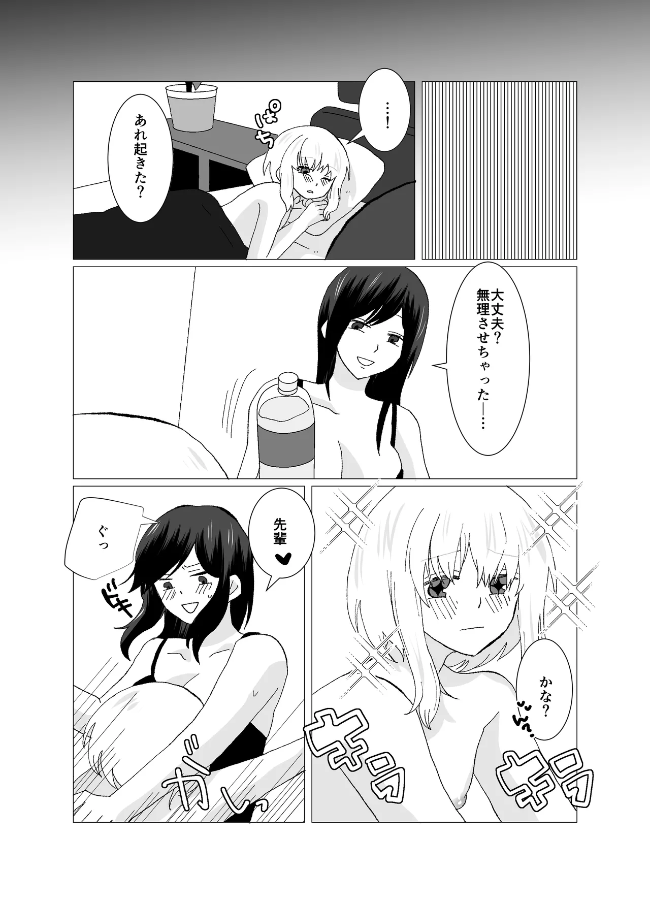 ふたなりストーカーだけど君と恋する [日本語] Page.23