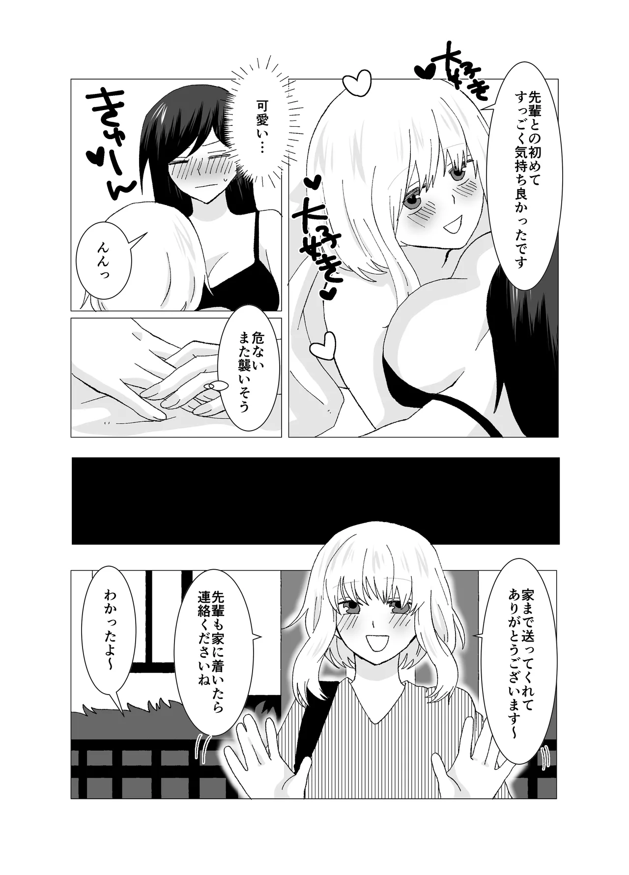 ふたなりストーカーだけど君と恋する [日本語] Page.24