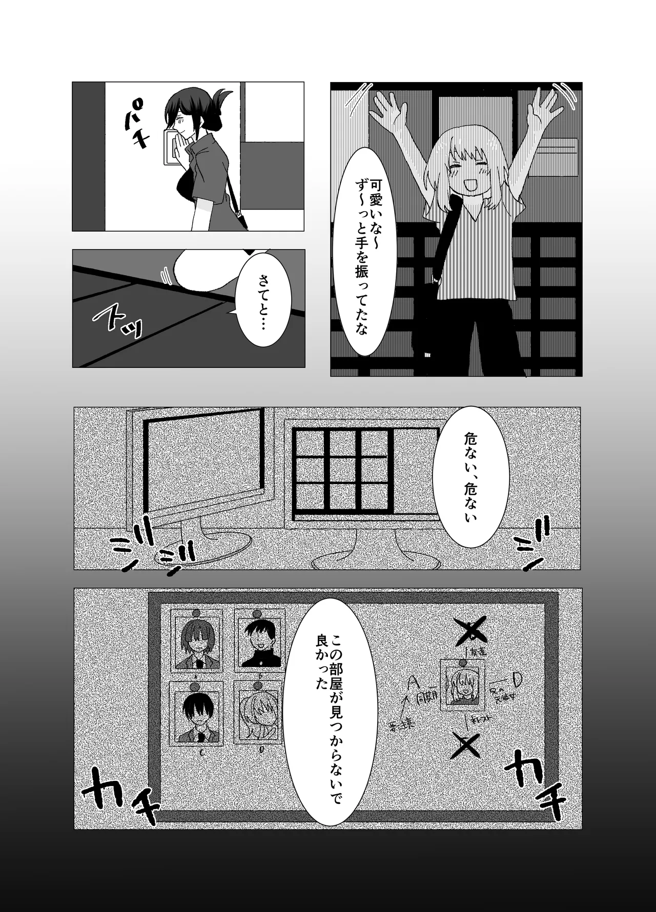 ふたなりストーカーだけど君と恋する [日本語] Page.25