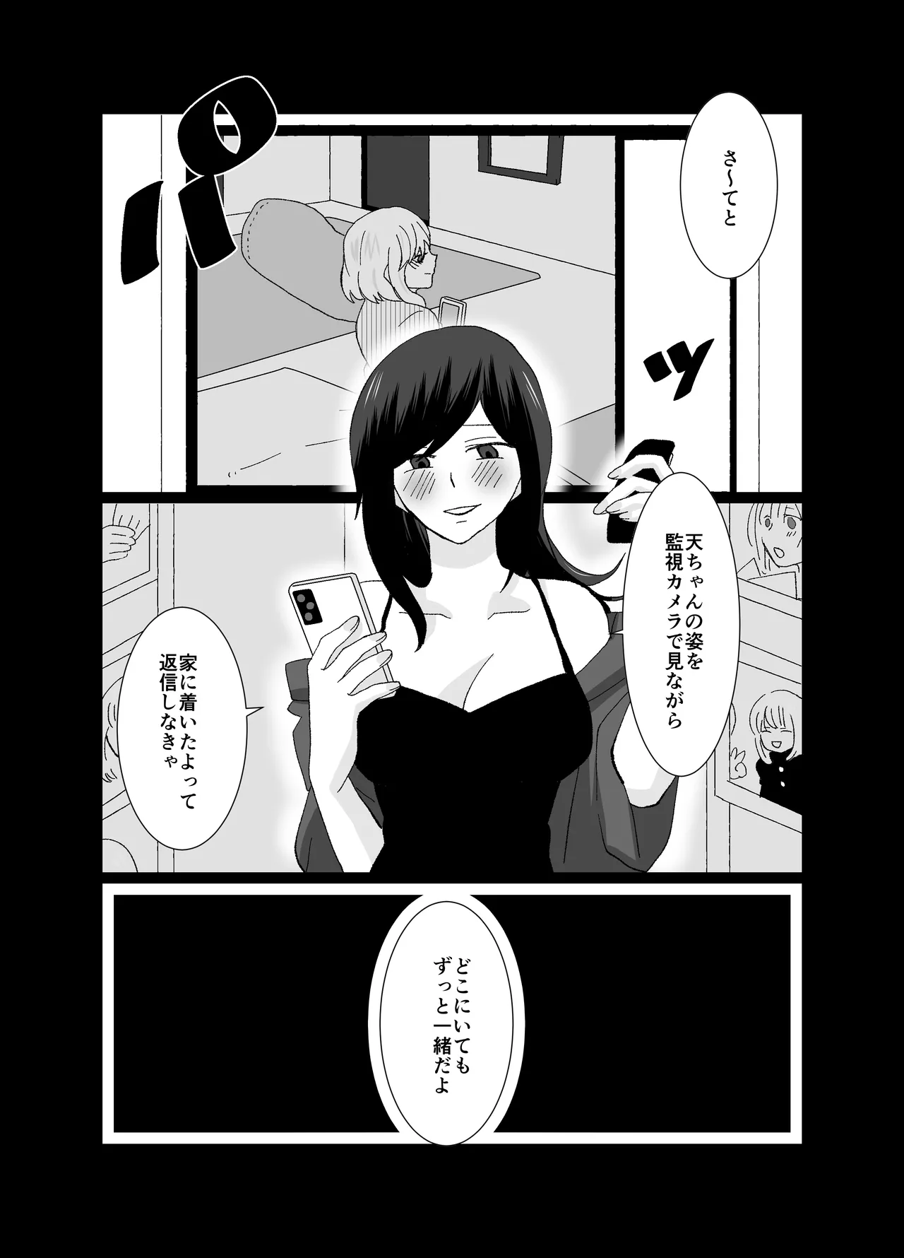 ふたなりストーカーだけど君と恋する [日本語] Page.26
