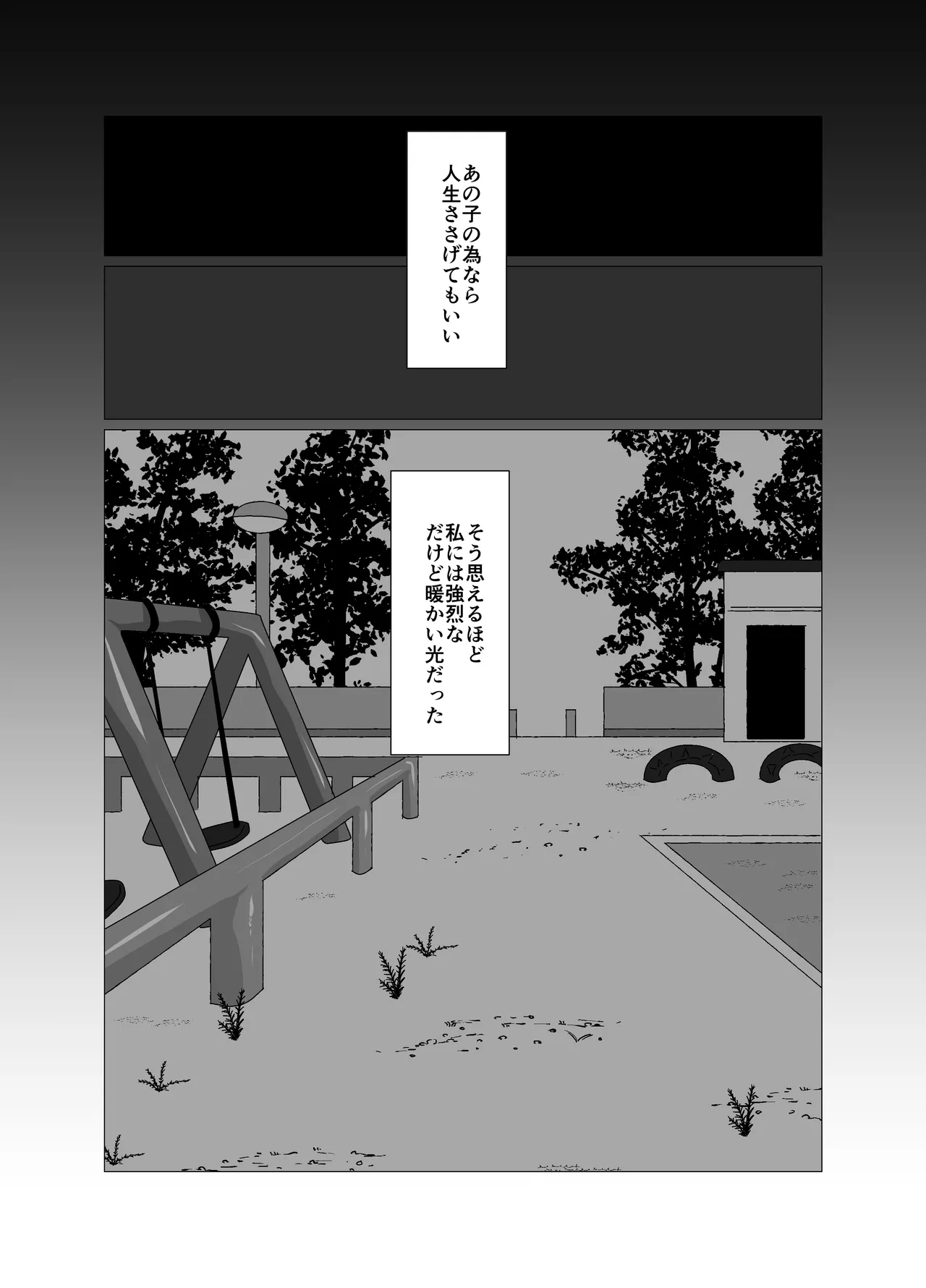 ふたなりストーカーだけど君と恋する [日本語] Page.3