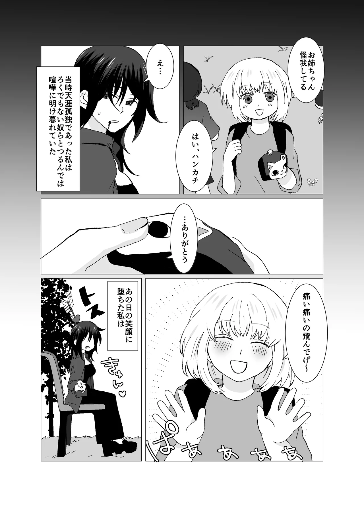 ふたなりストーカーだけど君と恋する [日本語] Page.4