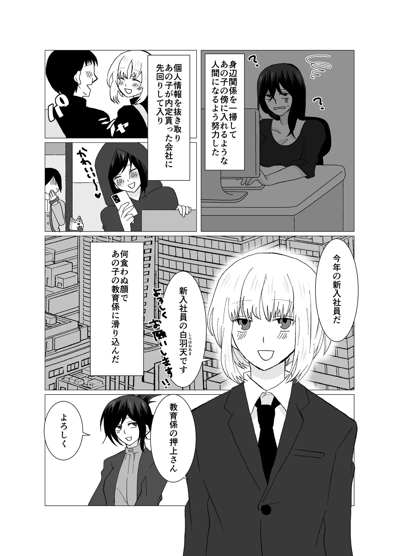ふたなりストーカーだけど君と恋する [日本語] Page.5