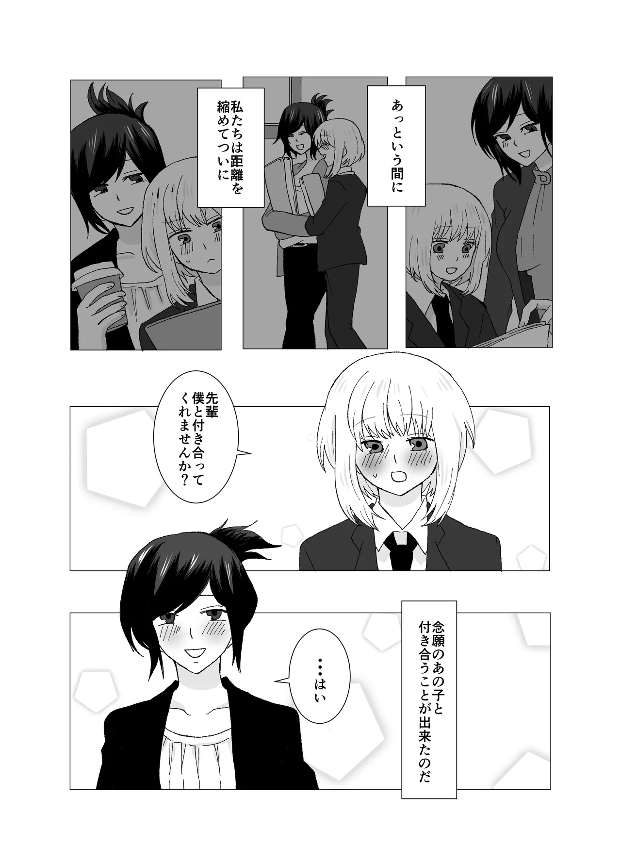 ふたなりストーカーだけど君と恋する [日本語] Page.6