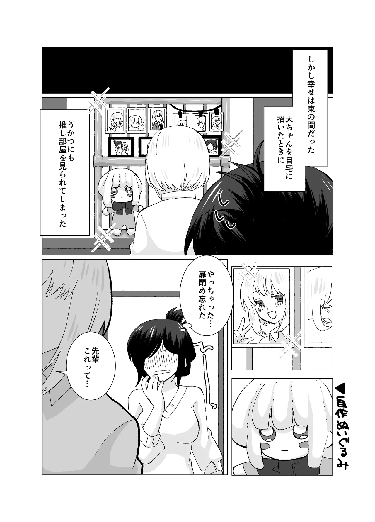 ふたなりストーカーだけど君と恋する [日本語] Page.7