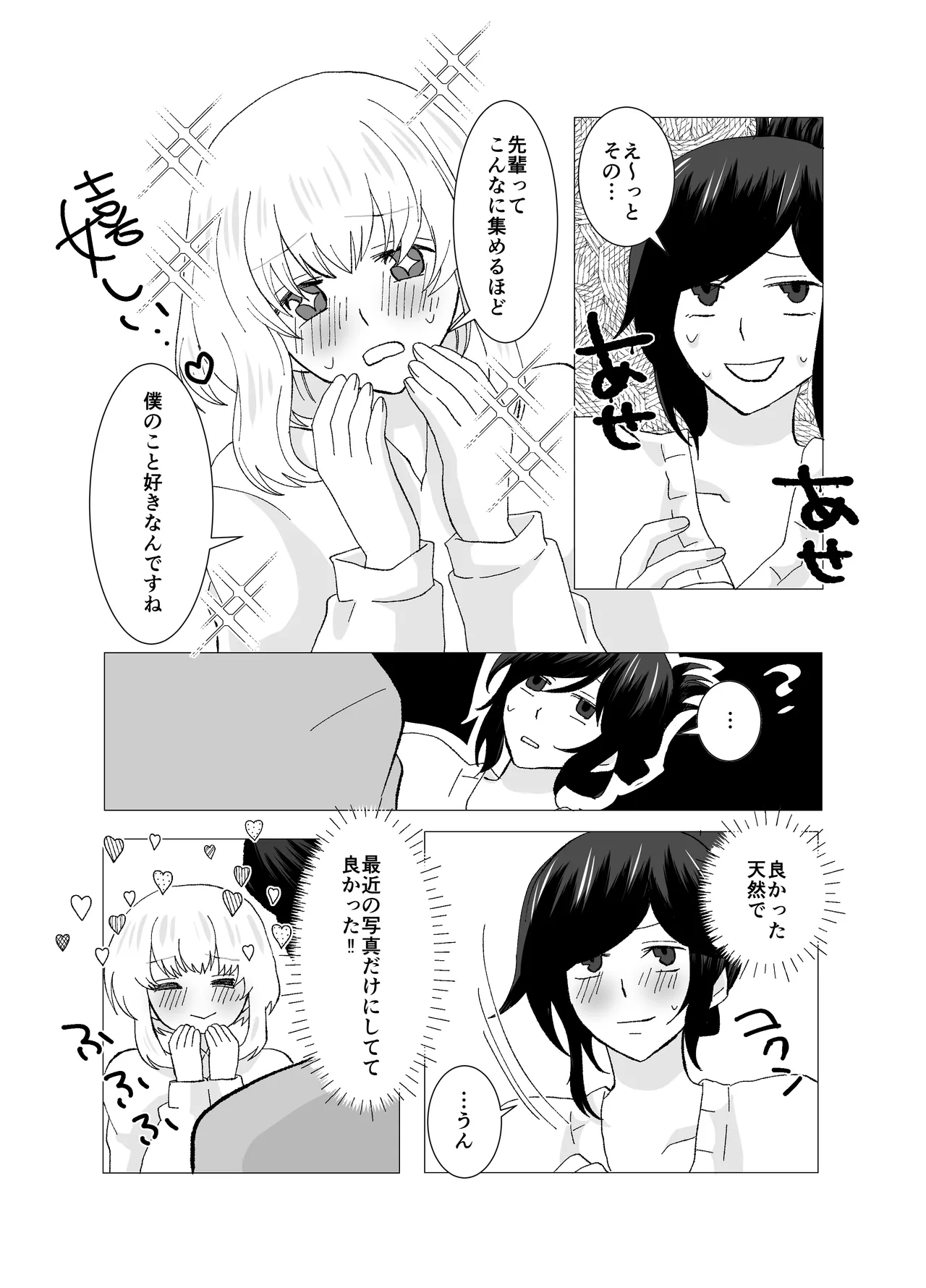 ふたなりストーカーだけど君と恋する [日本語] Page.8