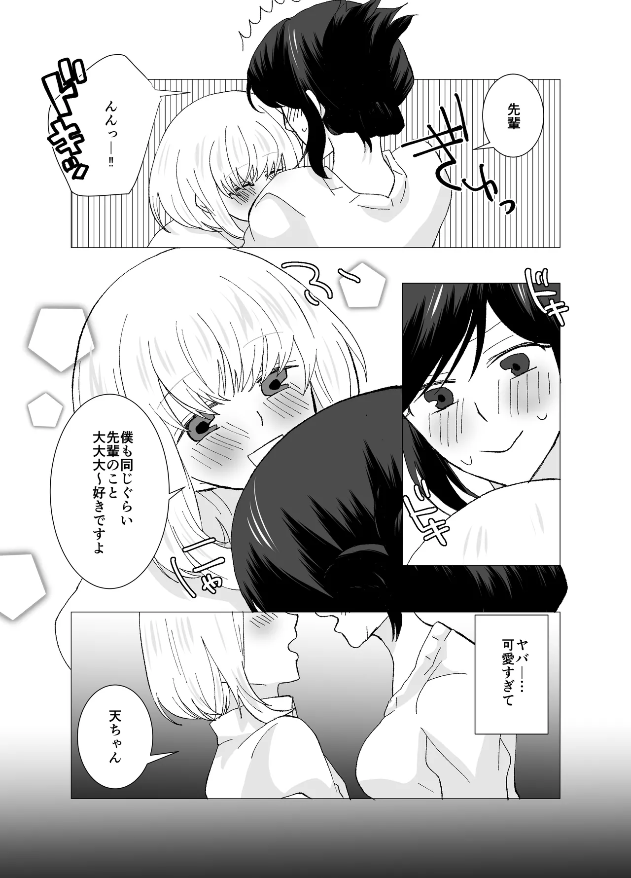 ふたなりストーカーだけど君と恋する [日本語] Page.9