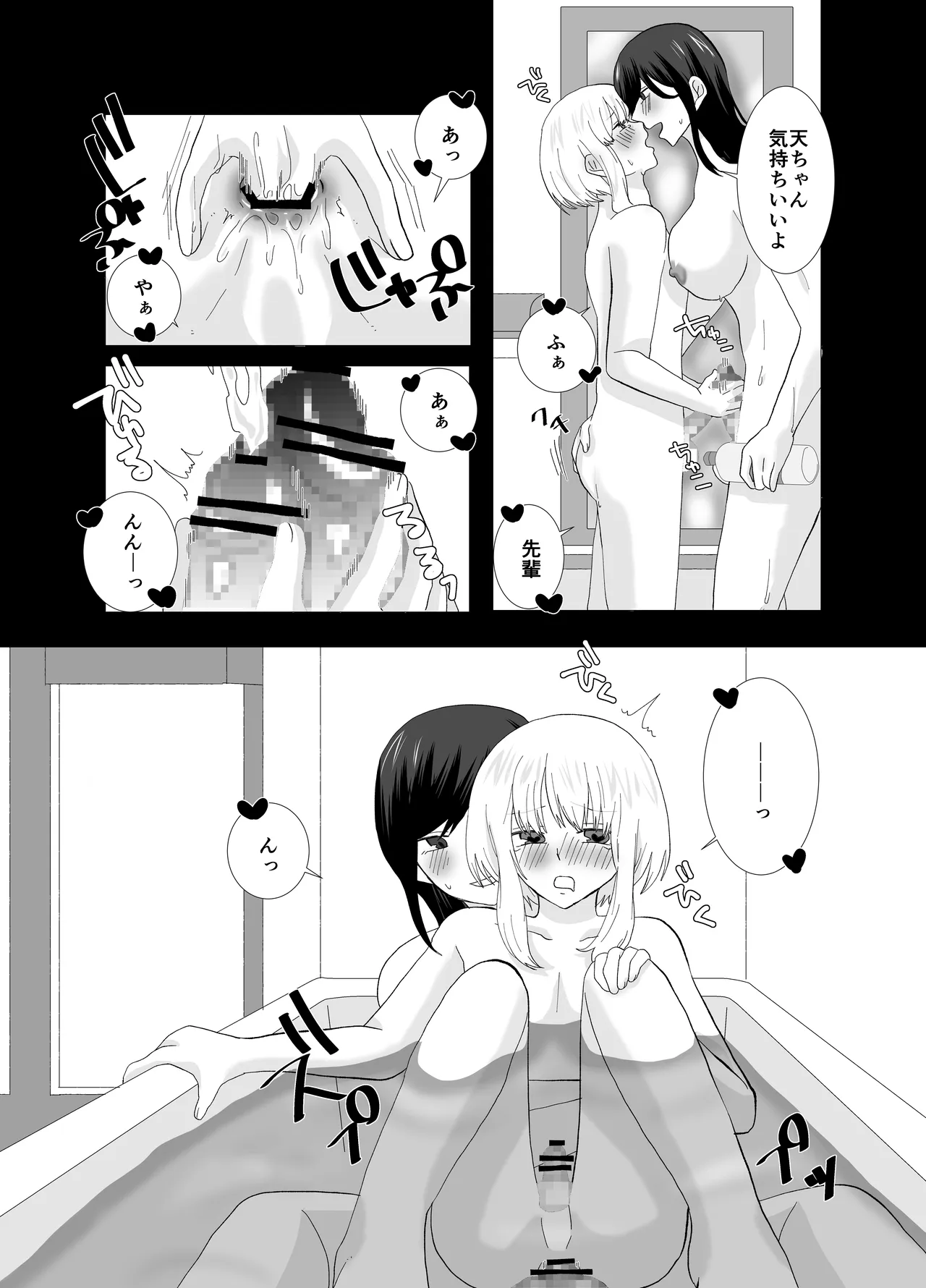 ふたなりストーカーだけど君と恋する2 夏の話 [日本語] Page.11