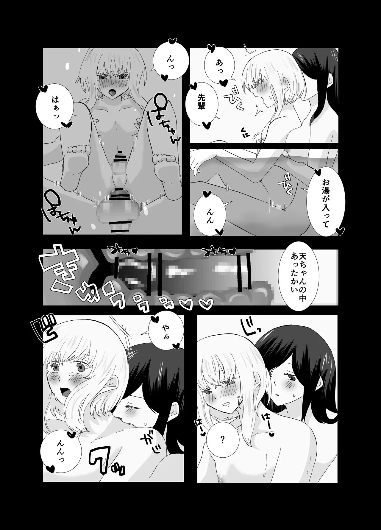 ふたなりストーカーだけど君と恋する2 夏の話 [日本語] Page.12