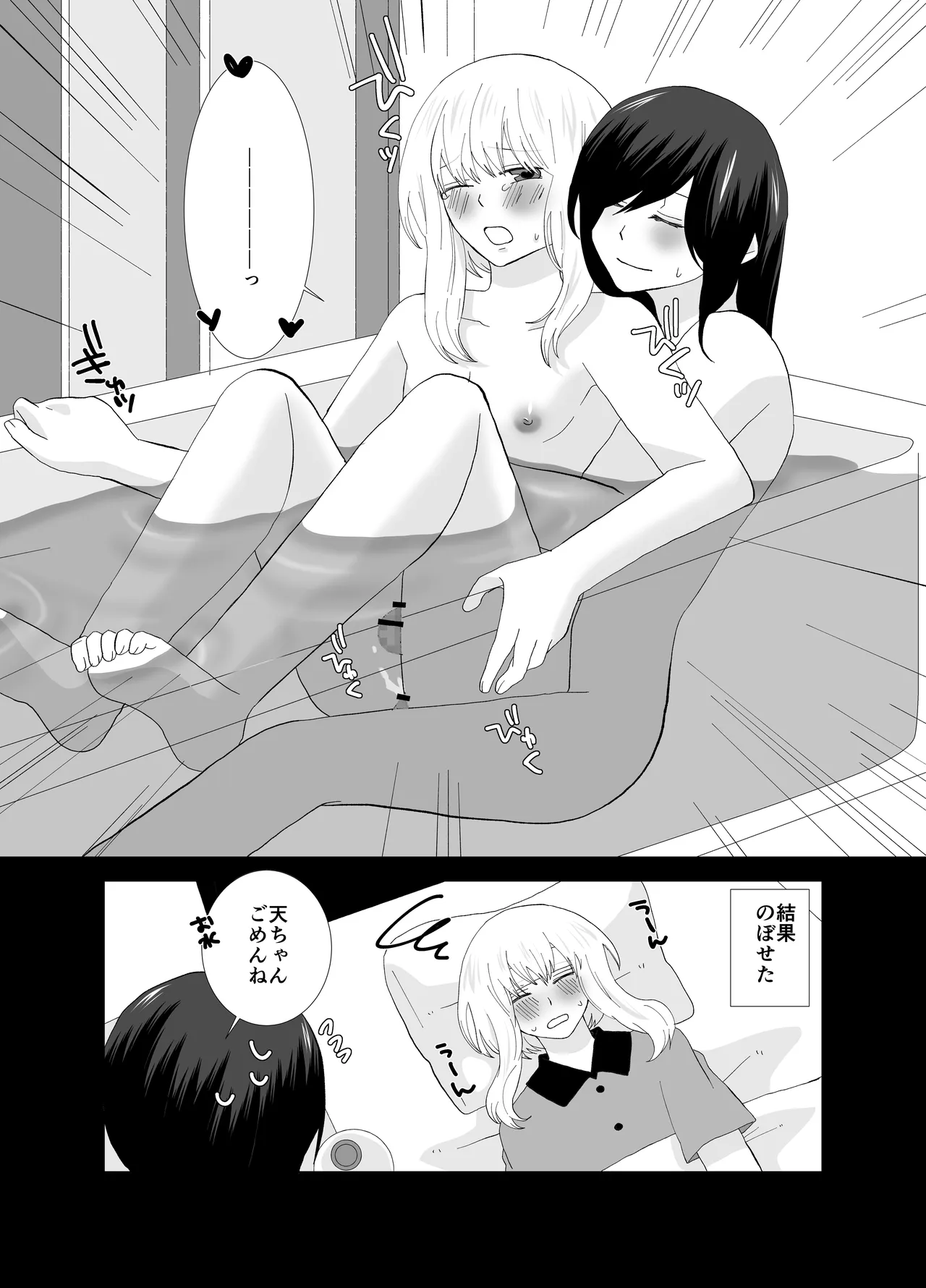 ふたなりストーカーだけど君と恋する2 夏の話 [日本語] Page.13